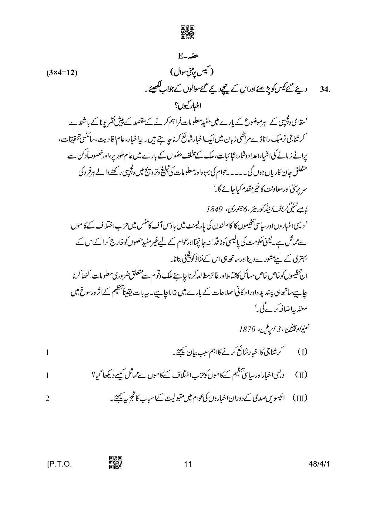 CBSE Class 10 48-4-1 Social Science Urdu Version 2023 Question Paper - Page 11