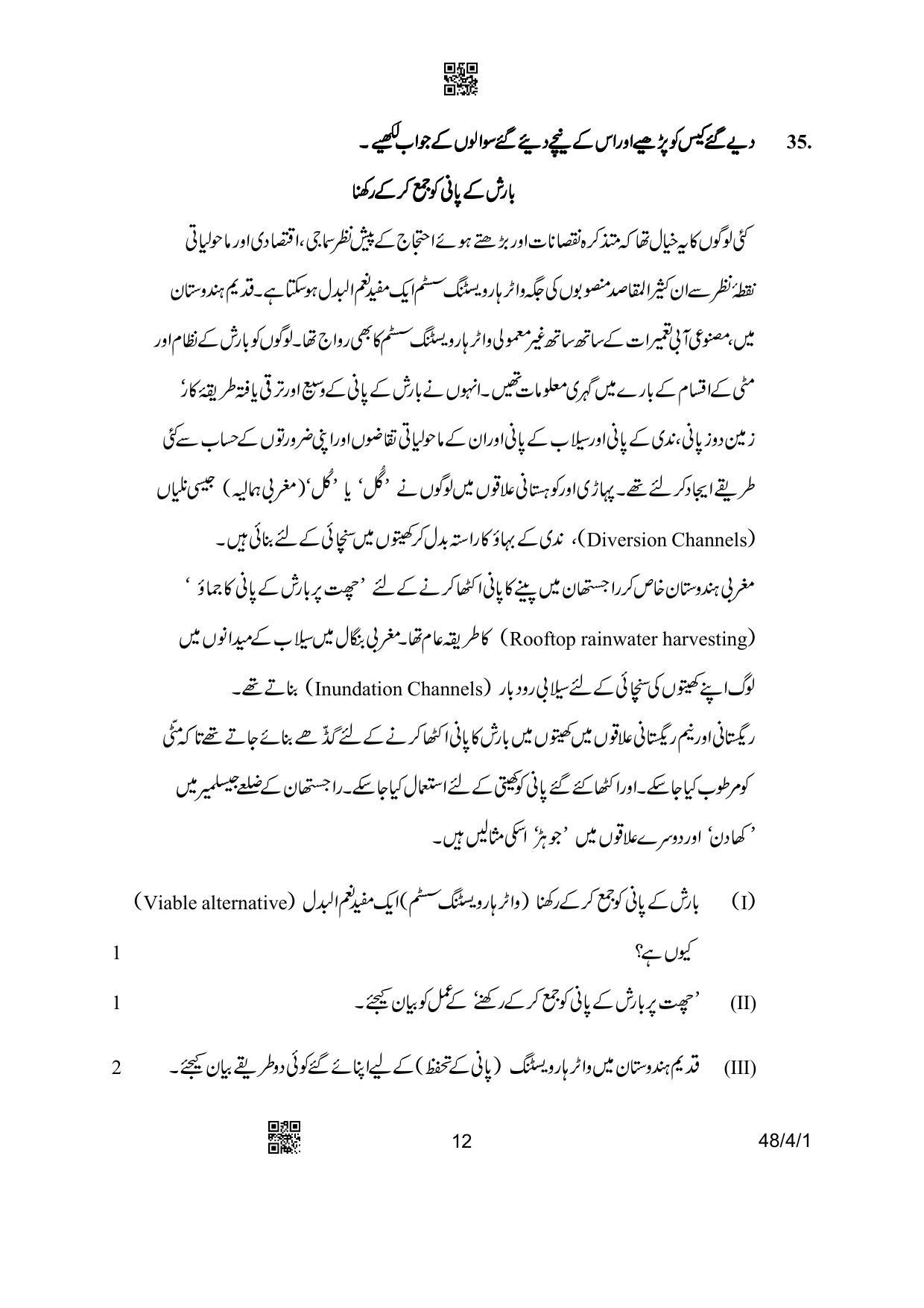 CBSE Class 10 48-4-1 Social Science Urdu Version 2023 Question Paper - Page 12