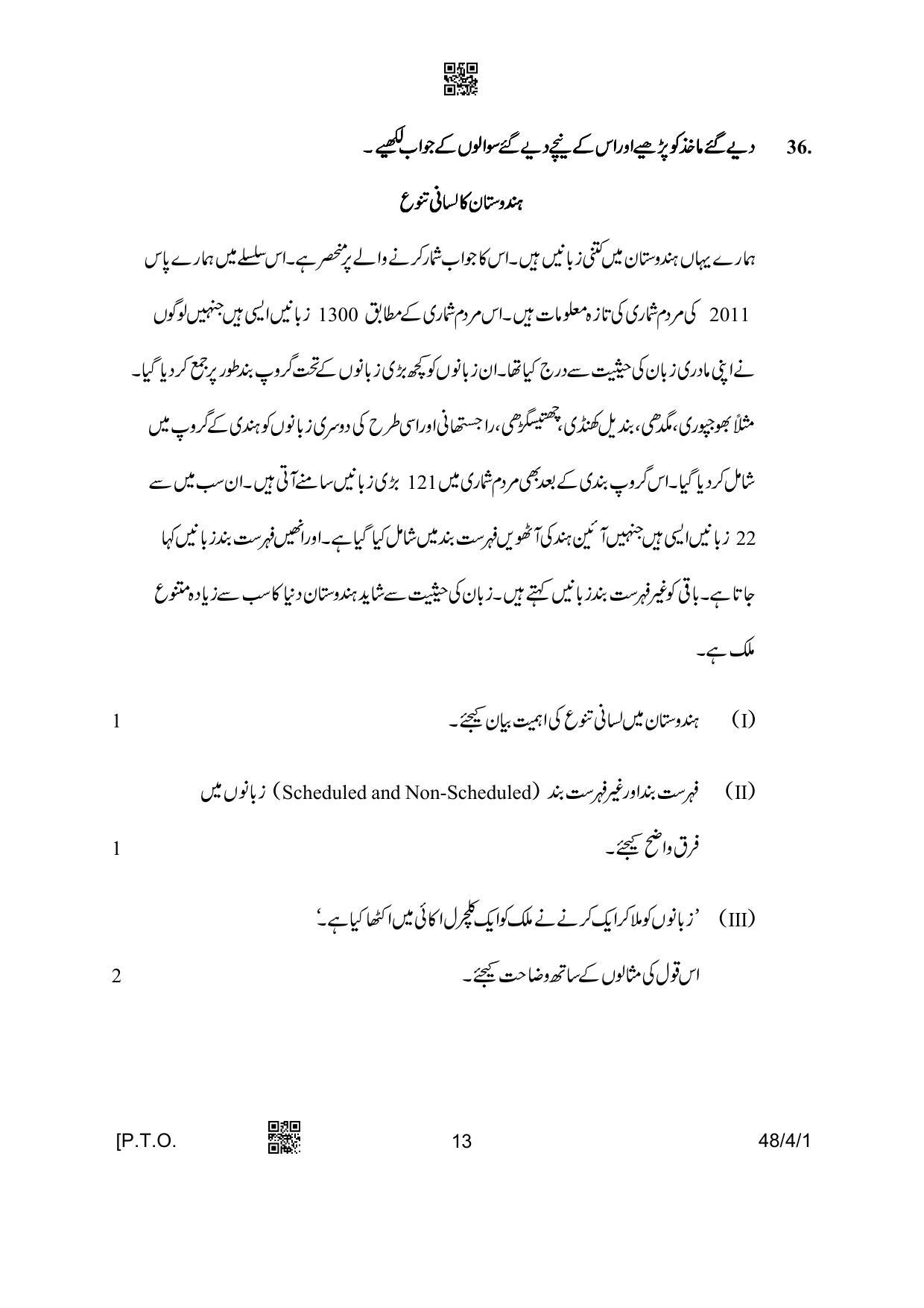 CBSE Class 10 48-4-1 Social Science Urdu Version 2023 Question Paper - Page 13