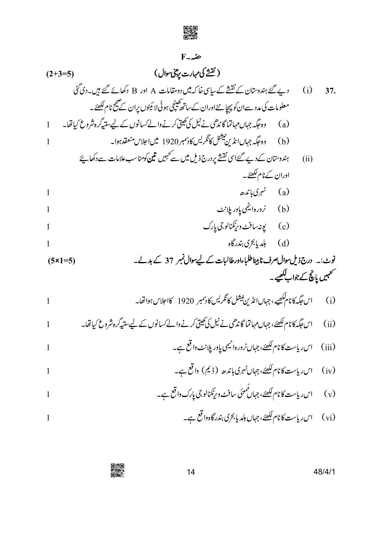 CBSE Class 10 48-4-1 Social Science Urdu Version 2023 Question Paper - Page 14
