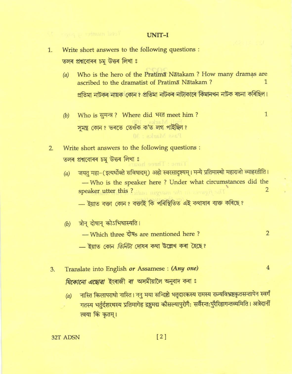 AHSEC Class 12 ADSN Question Papers 2022 - Page 2