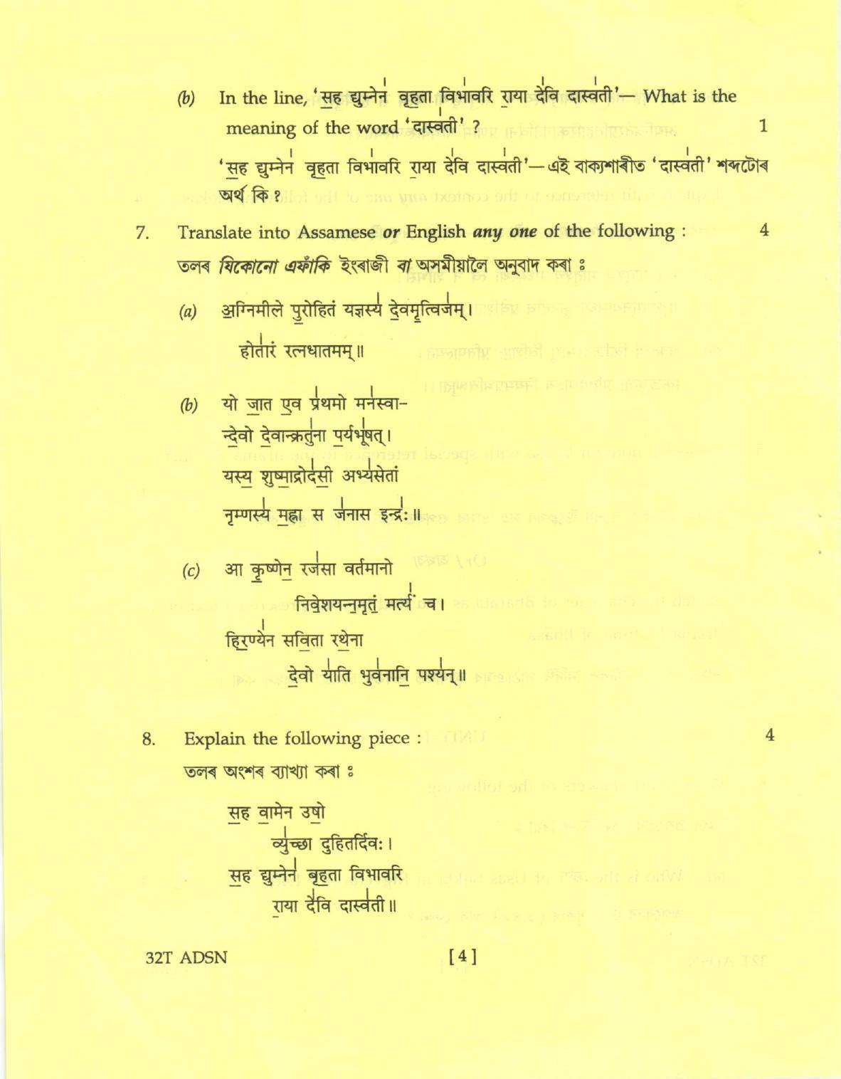 AHSEC Class 12 ADSN Question Papers 2022 - Page 4