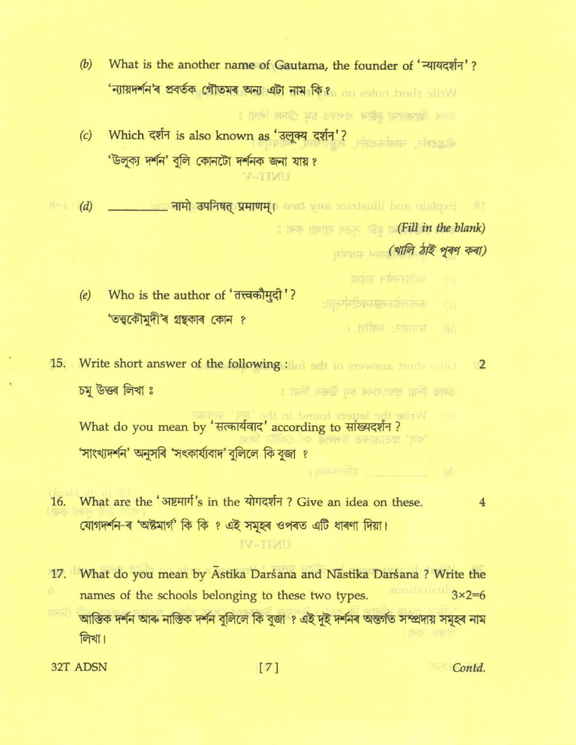 AHSEC Class 12 ADSN Question Papers 2022 - Page 7