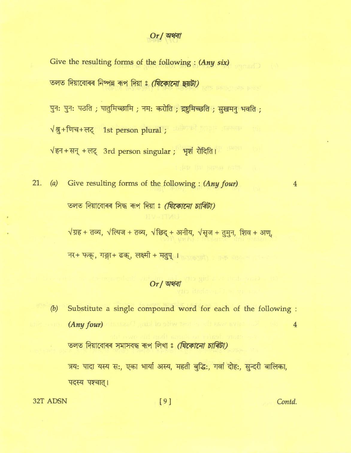 AHSEC Class 12 ADSN Question Papers 2022 - Page 9