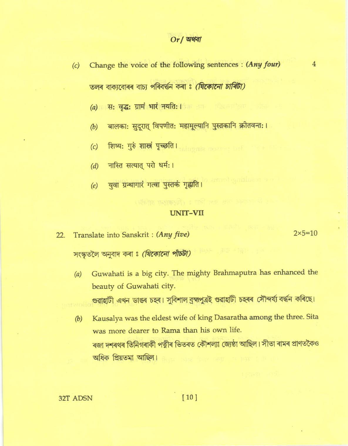 AHSEC Class 12 ADSN Question Papers 2022 - Page 10