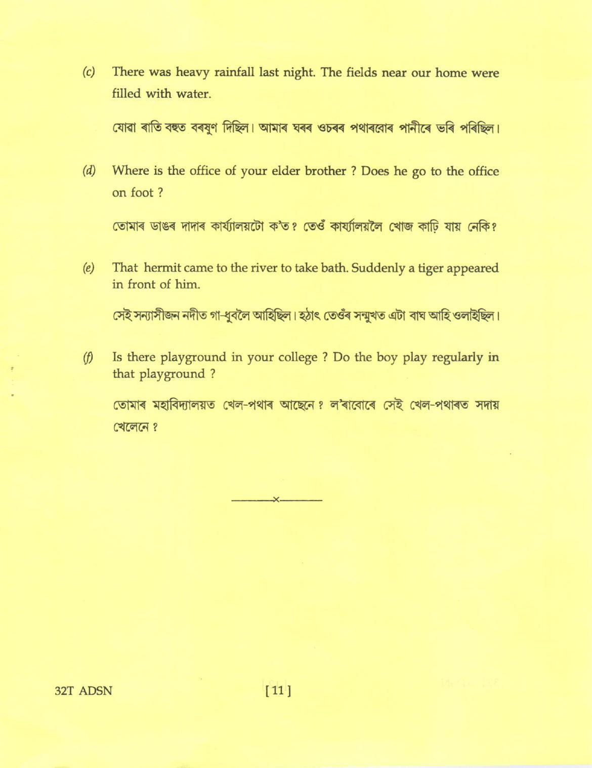 AHSEC Class 12 ADSN Question Papers 2022 - Page 11