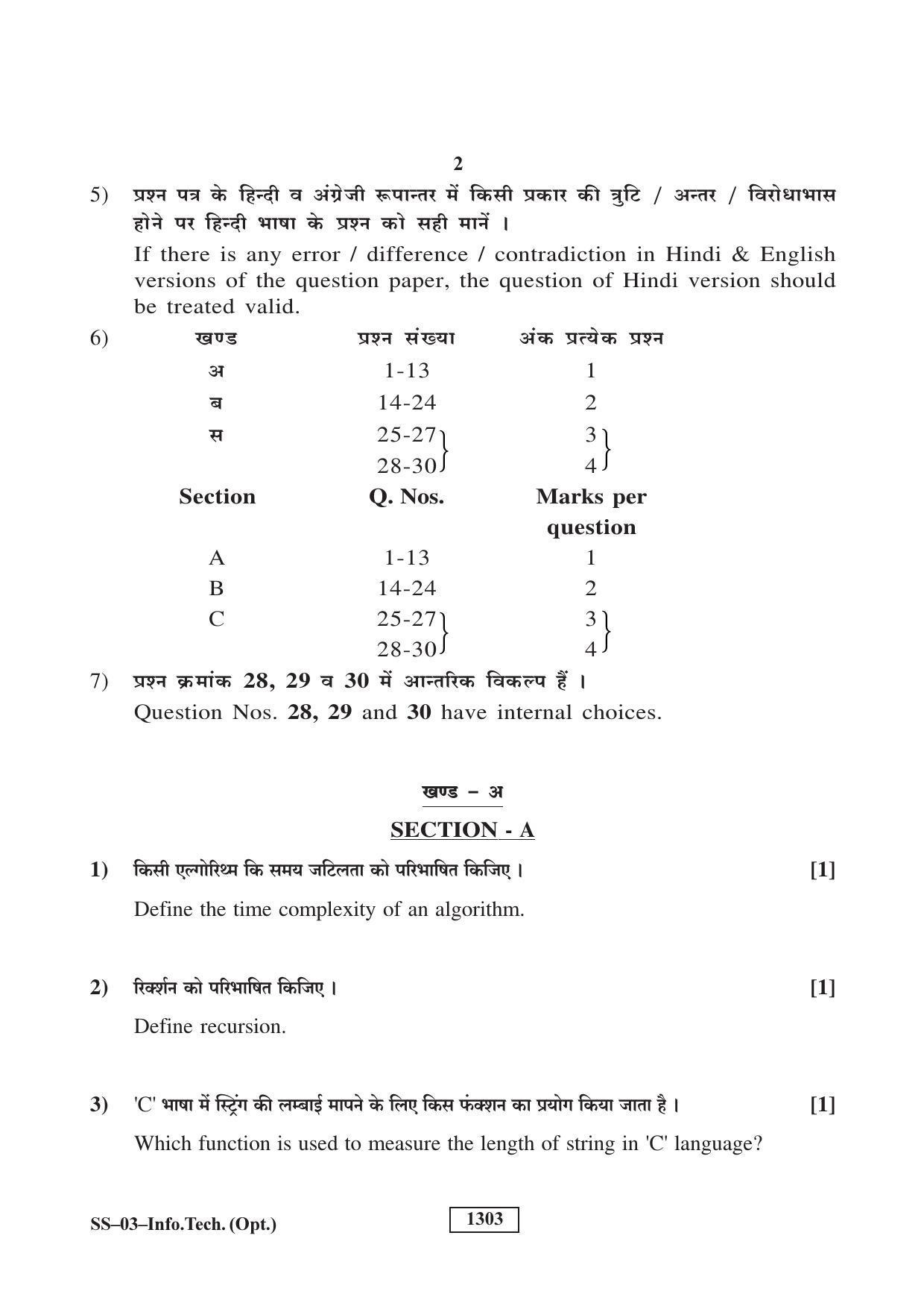 Class 12 2019 Information Technology (Opt.) RBSE Question Paper - Page 2