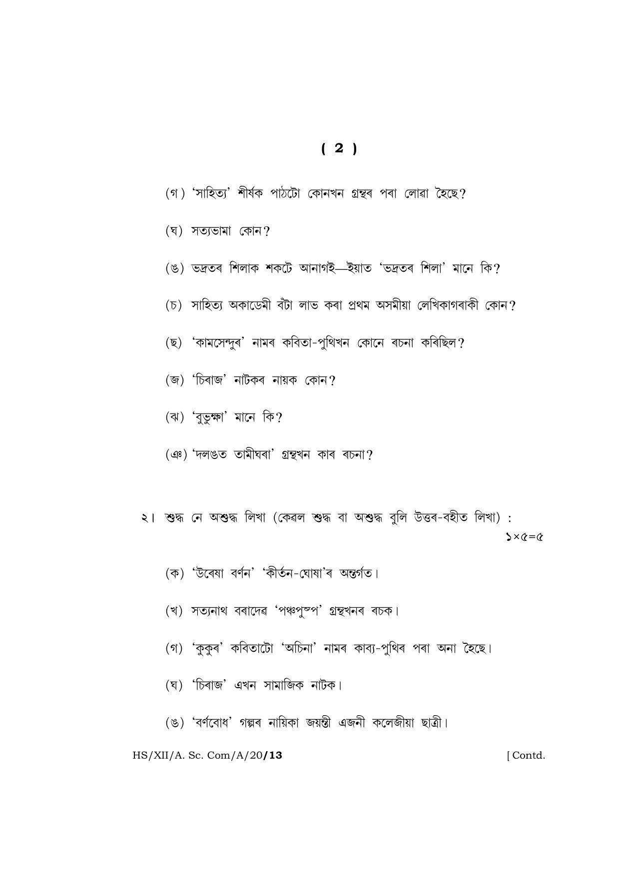 Meghalaya Board (MBOSE) Class 12 ASSAMESE 2020 Question Paper - Page 2
