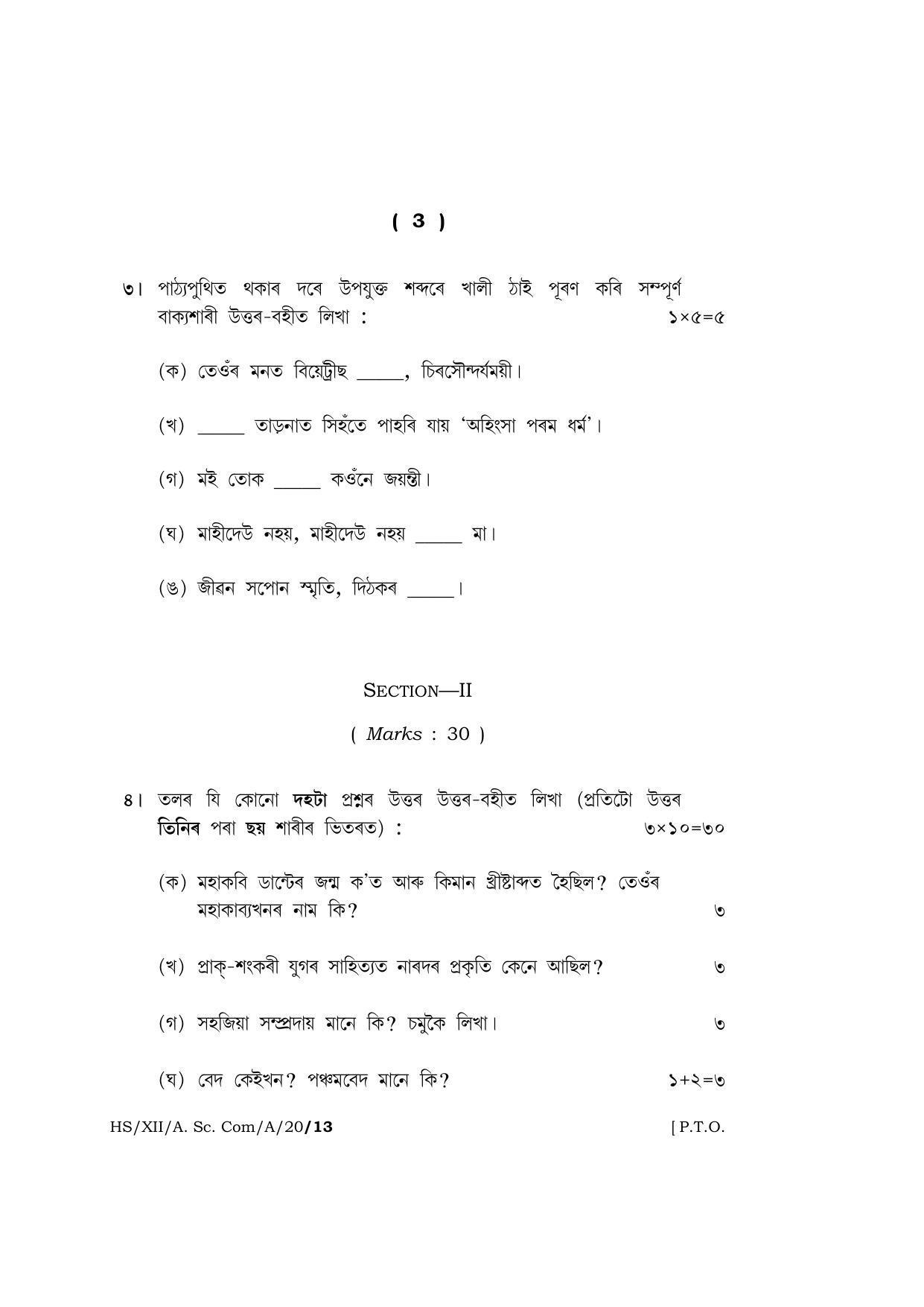 Meghalaya Board (MBOSE) Class 12 ASSAMESE 2020 Question Paper - Page 3