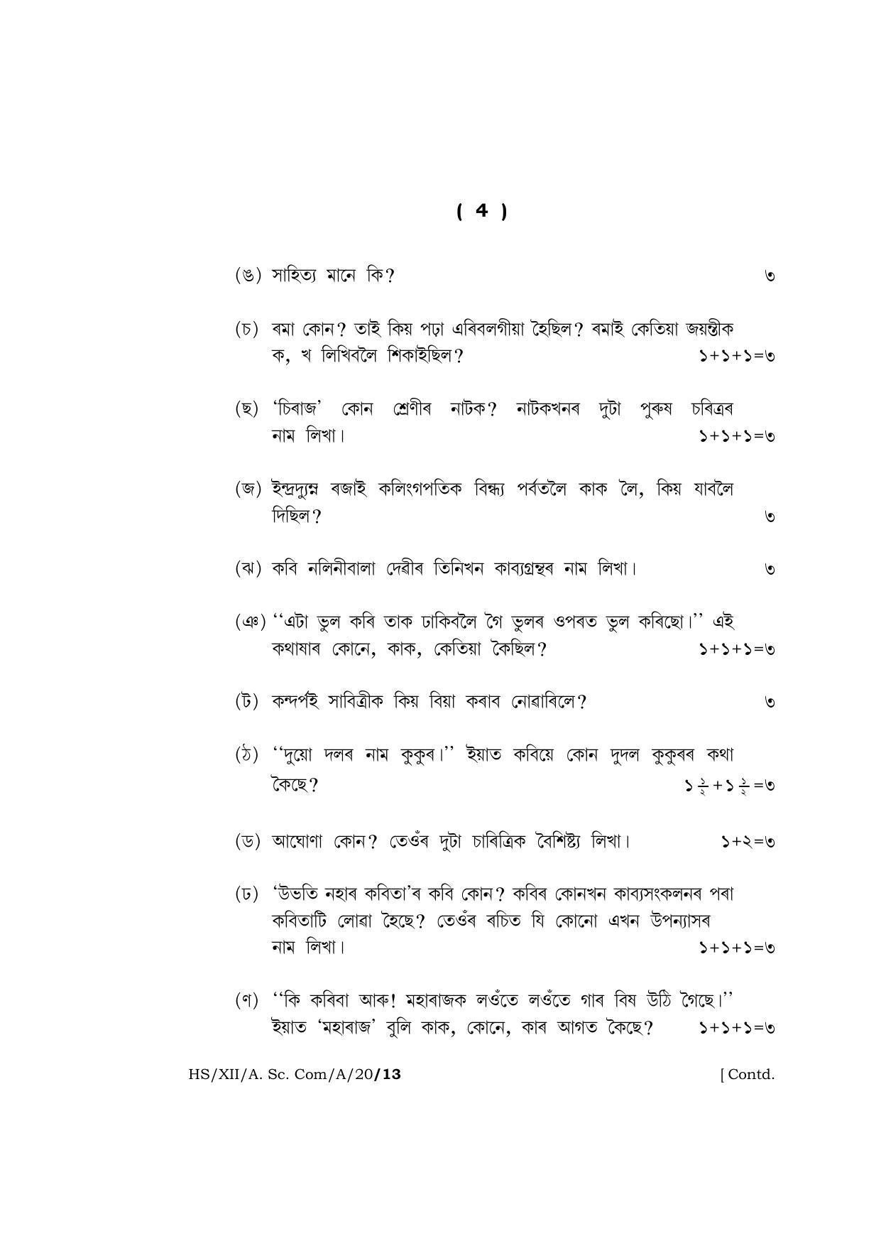 Meghalaya Board (MBOSE) Class 12 ASSAMESE 2020 Question Paper - Page 4