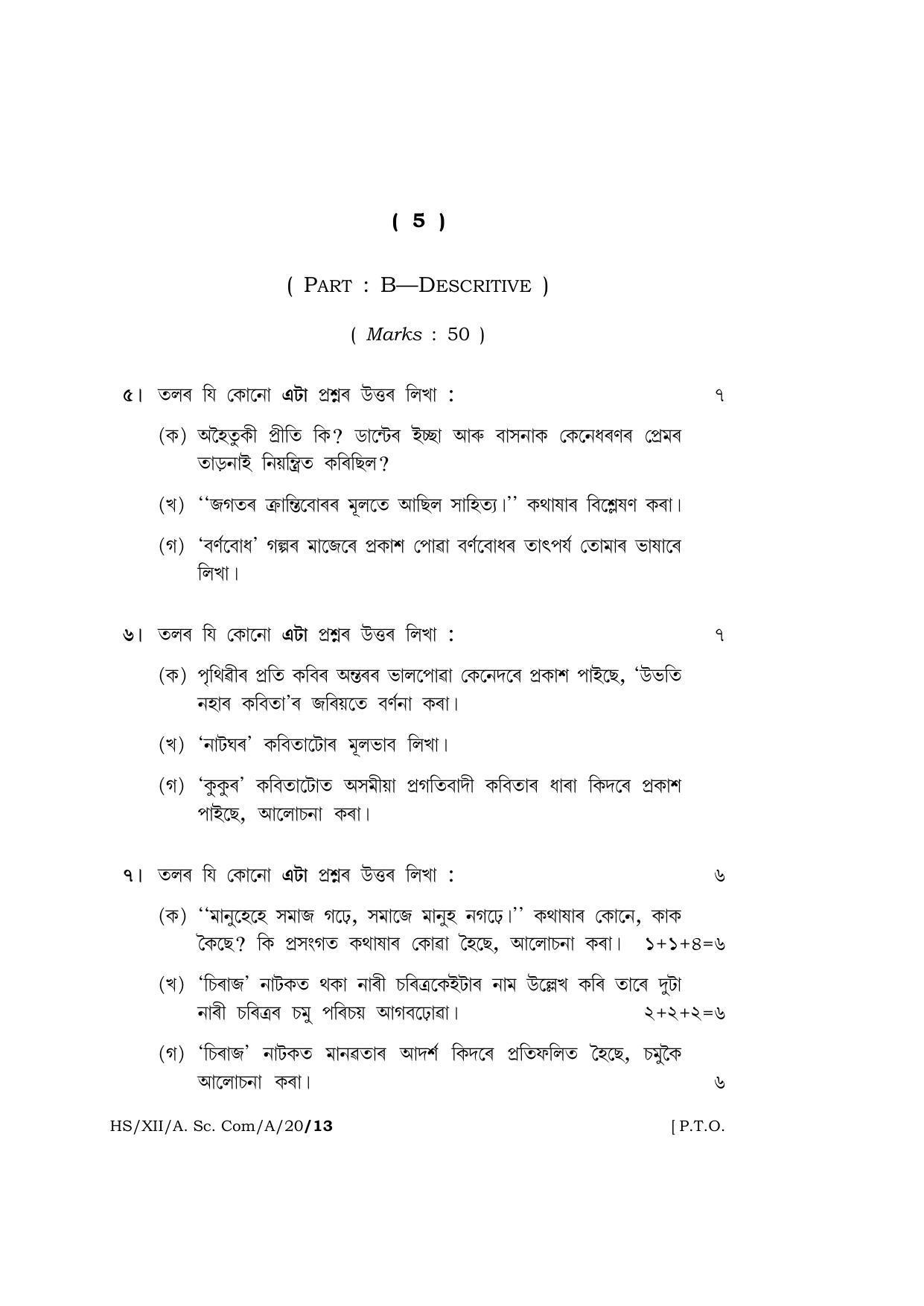 Meghalaya Board (MBOSE) Class 12 ASSAMESE 2020 Question Paper - Page 5