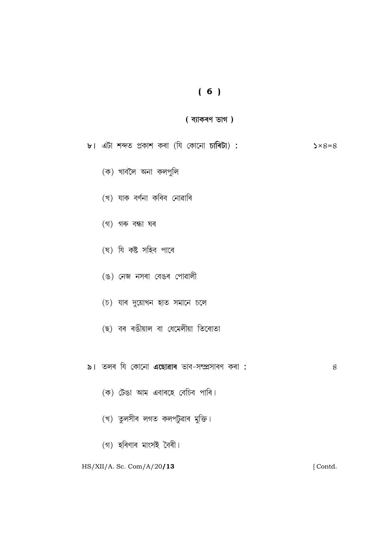Meghalaya Board (MBOSE) Class 12 ASSAMESE 2020 Question Paper - Page 6