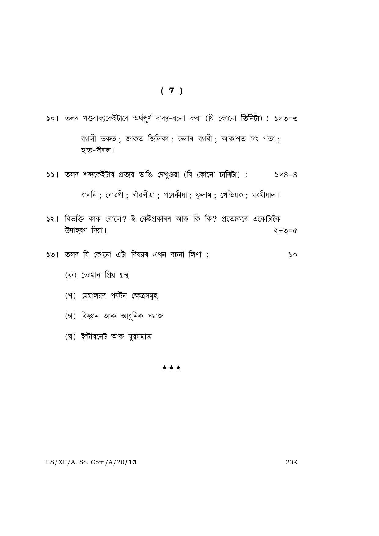 Meghalaya Board (MBOSE) Class 12 ASSAMESE 2020 Question Paper - Page 7