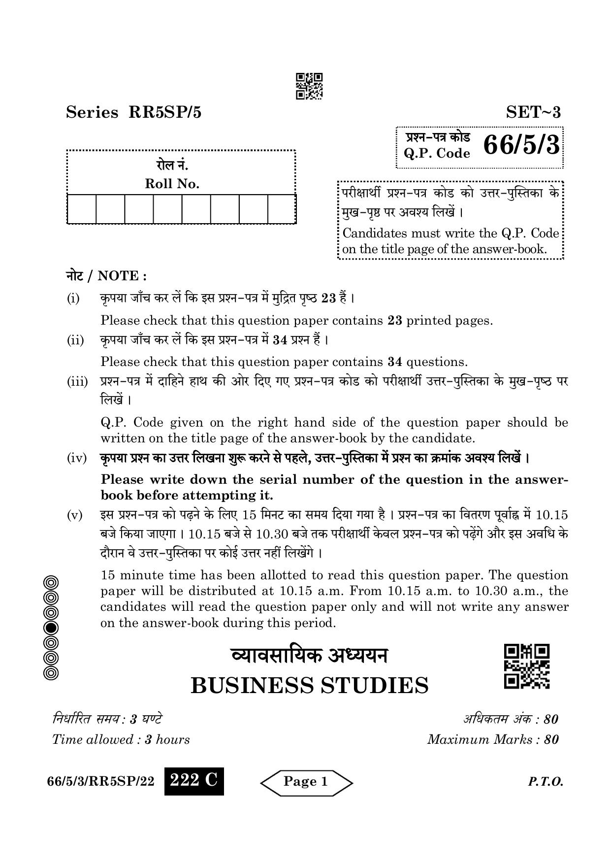 CBSE Class 12 5-3 Bussiness Studies 2024 Question Paper - Page 13