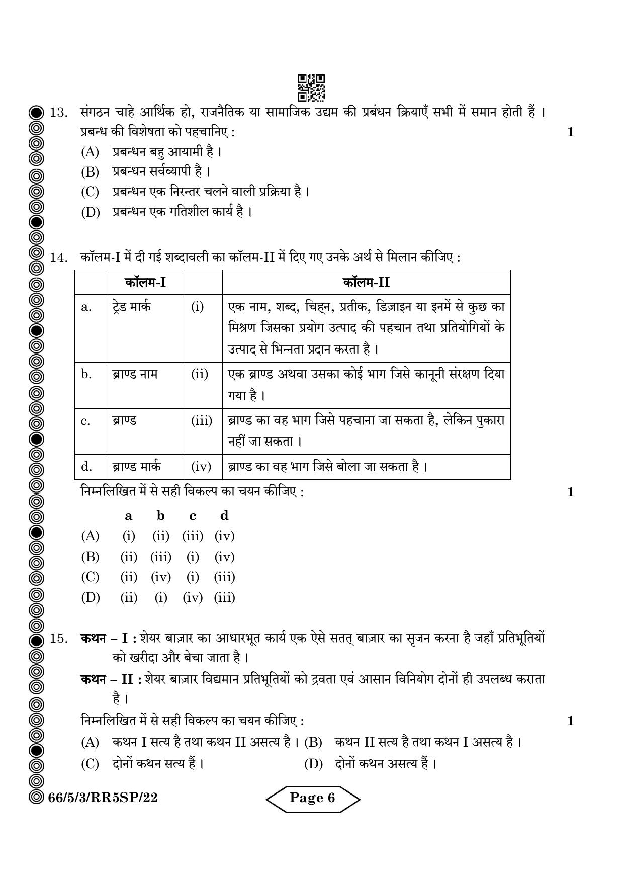 CBSE Class 12 5-3 Bussiness Studies 2024 Question Paper - Page 18