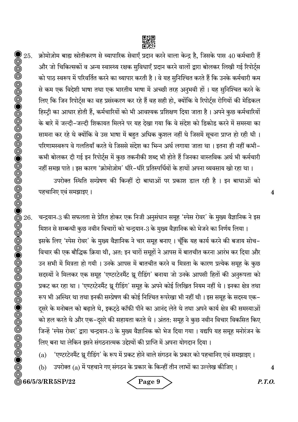 CBSE Class 12 5-3 Bussiness Studies 2024 Question Paper - Page 21