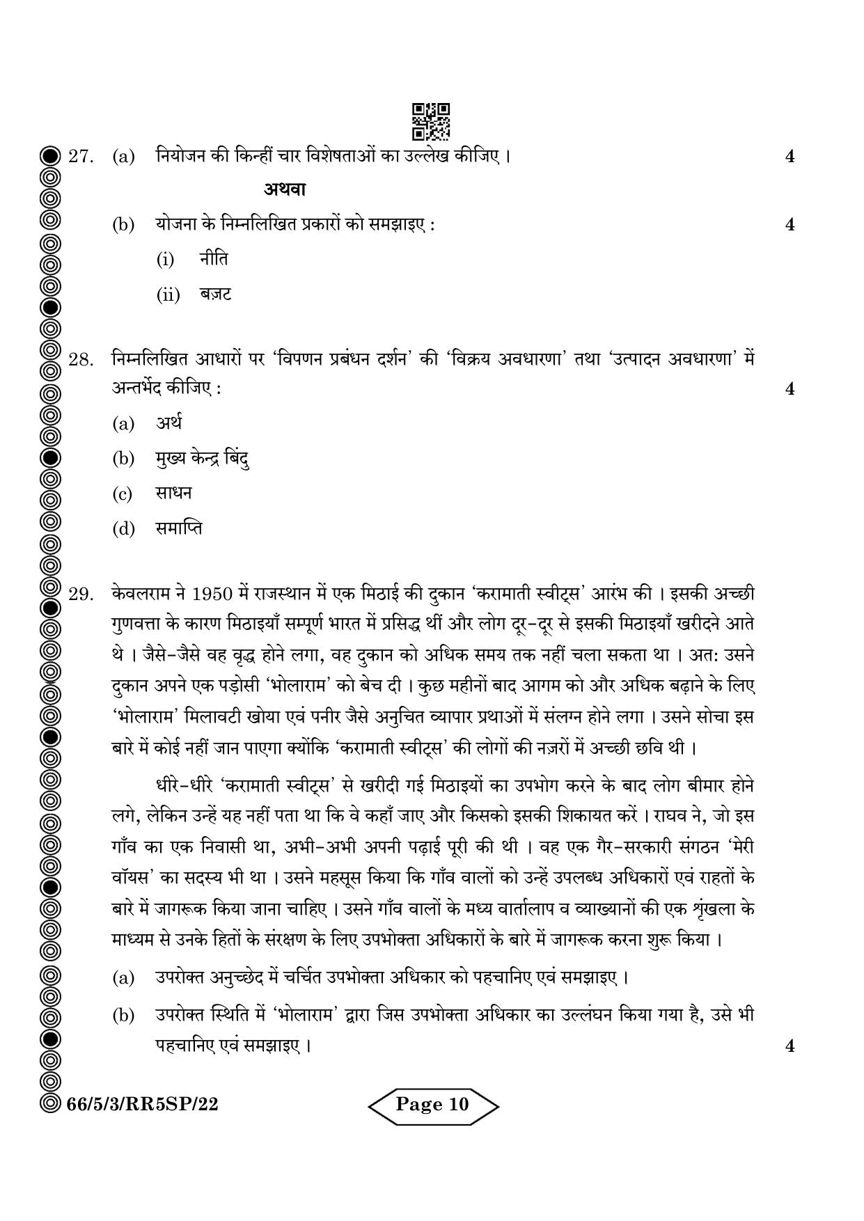 CBSE Class 12 5-3 Bussiness Studies 2024 Question Paper - Page 22