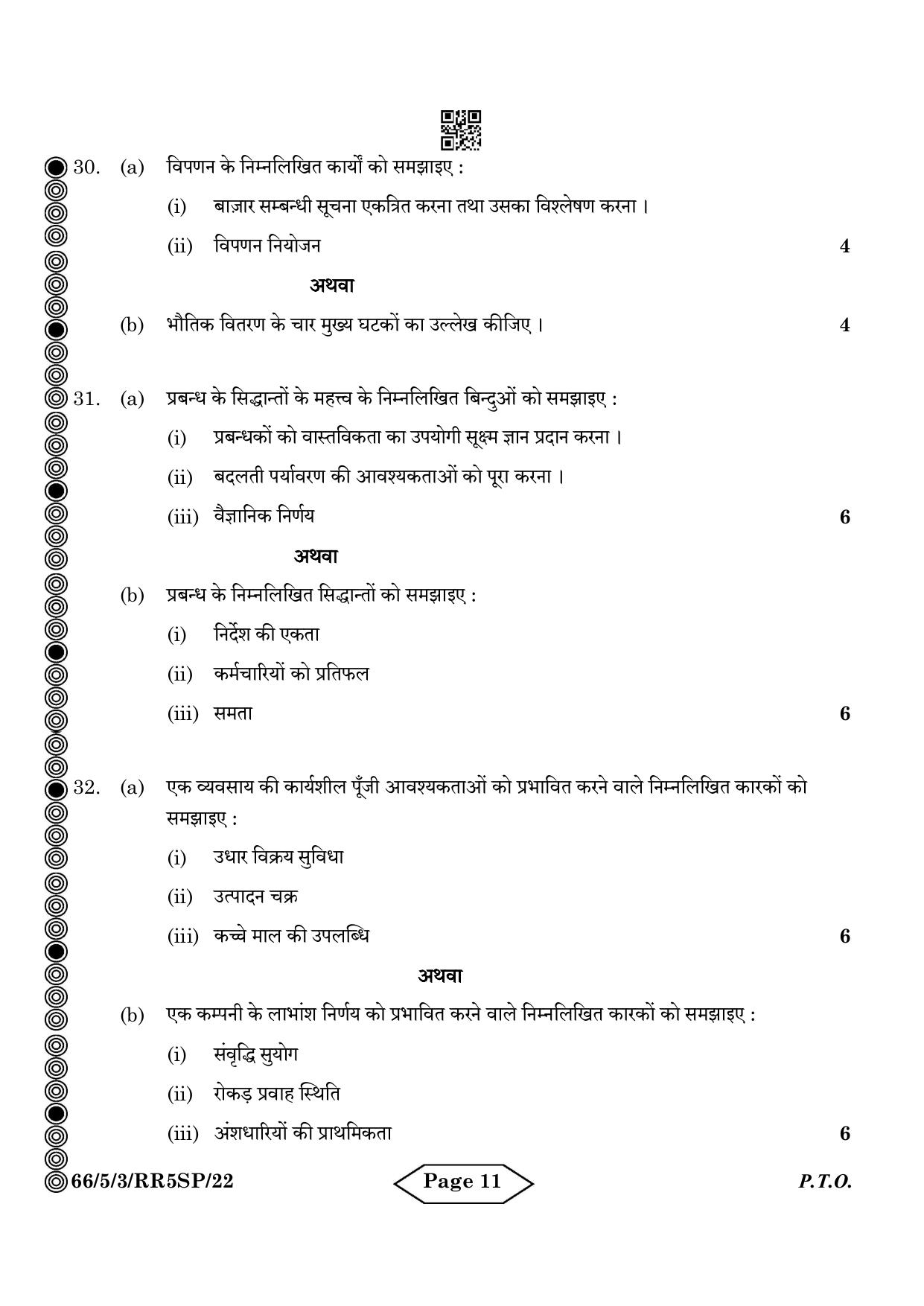 CBSE Class 12 5-3 Bussiness Studies 2024 Question Paper - Page 23