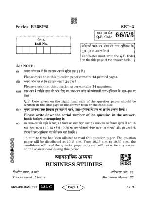 CBSE Class 12 5-3 Bussiness Studies 2024 Question Paper