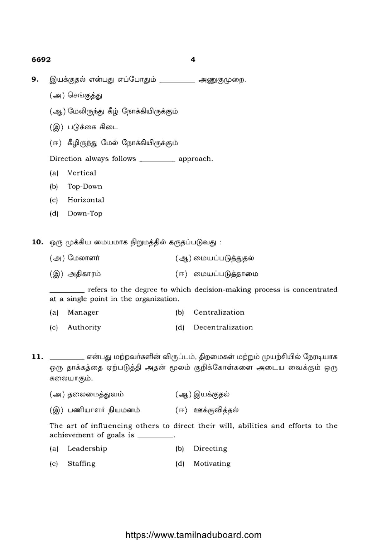 TN Class 12 Office Management And Secretaryship 6692 Question Papers 2023 - Page 4