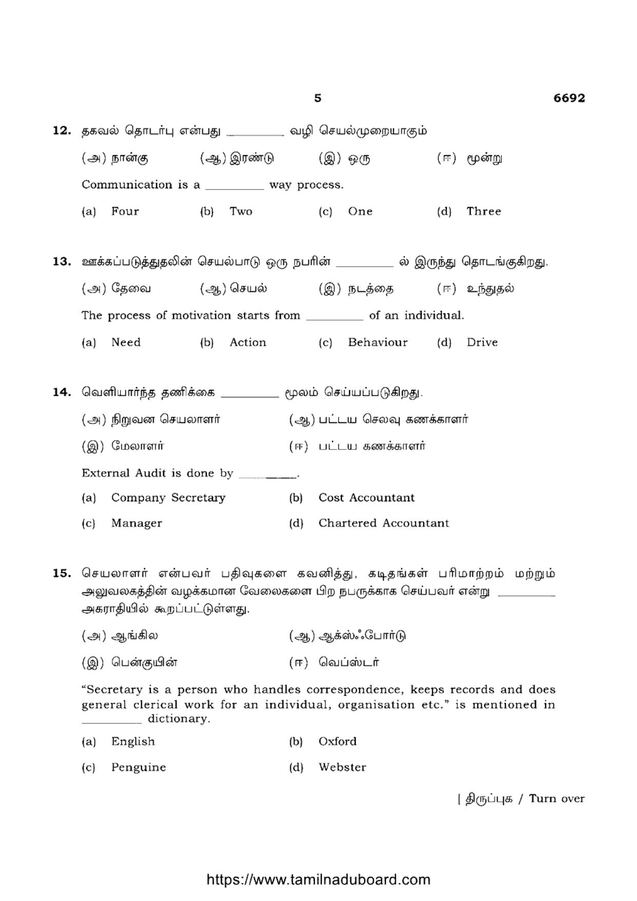 TN Class 12 Office Management And Secretaryship 6692 Question Papers 2023 - Page 5