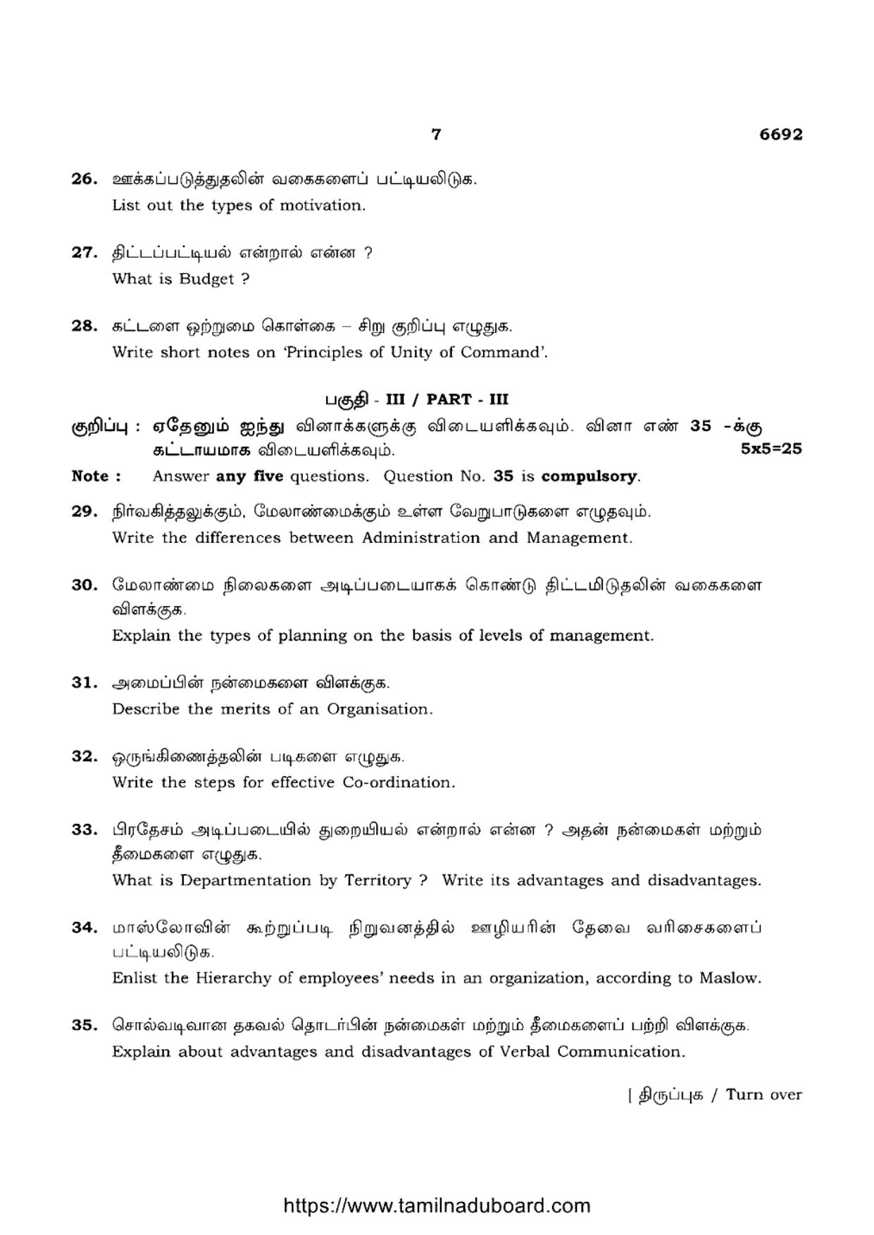 TN Class 12 Office Management And Secretaryship 6692 Question Papers 2023 - Page 7
