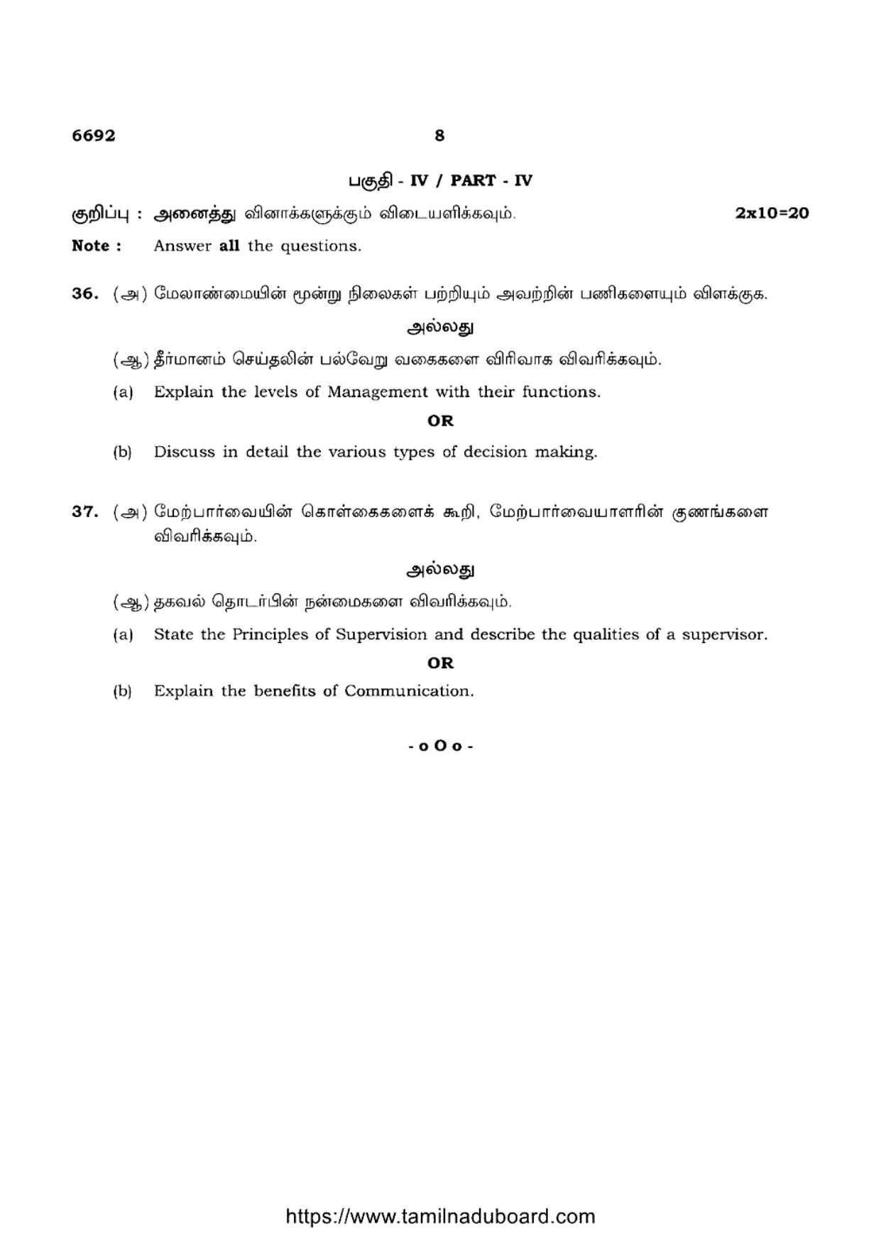 TN Class 12 Office Management And Secretaryship 6692 Question Papers 2023 - Page 8