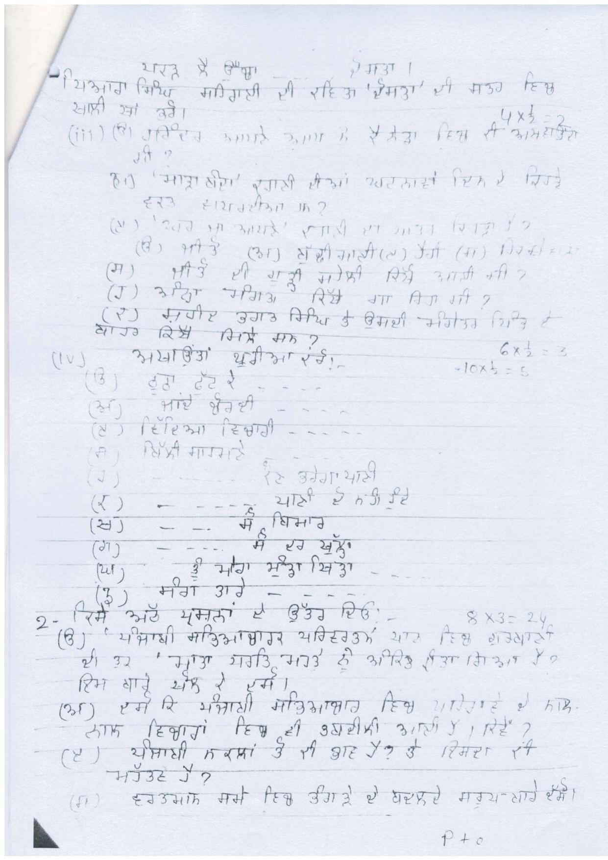 UP Board Class 12 Punjabi Model Papers 2024 - Page 2