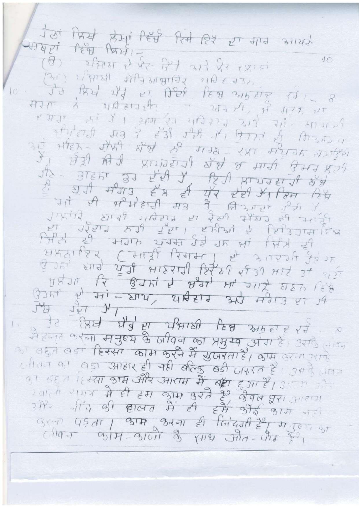 UP Board Class 12 Punjabi Model Papers 2024 - Page 5
