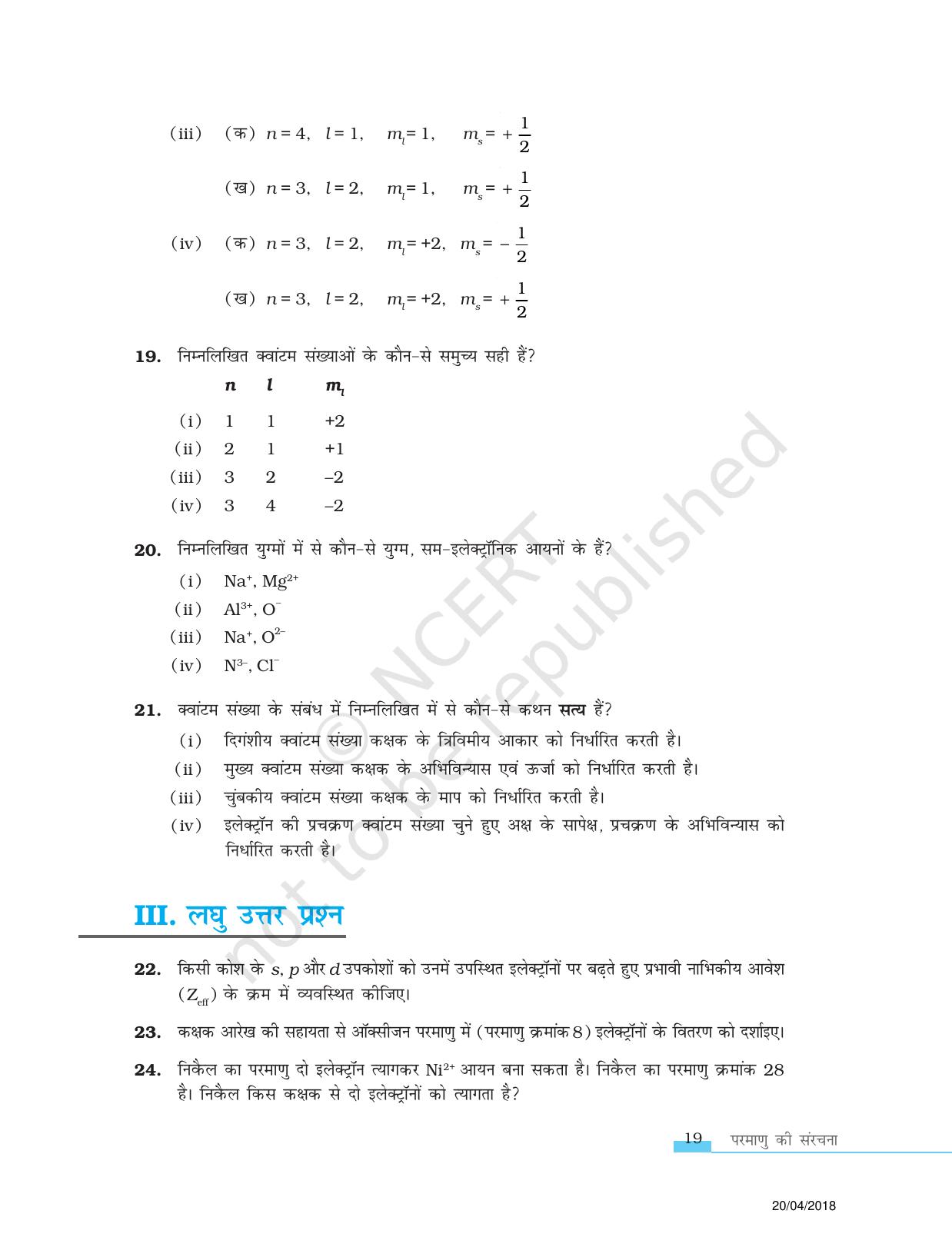 NCERT Exemplar Class 11: रसायन विज्ञान एकक 2 (परमाणु की संरचना) - Page 5