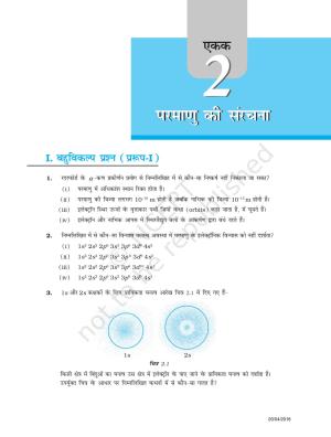 NCERT Exemplar Class 11: रसायन विज्ञान एकक 2 (परमाणु की संरचना)