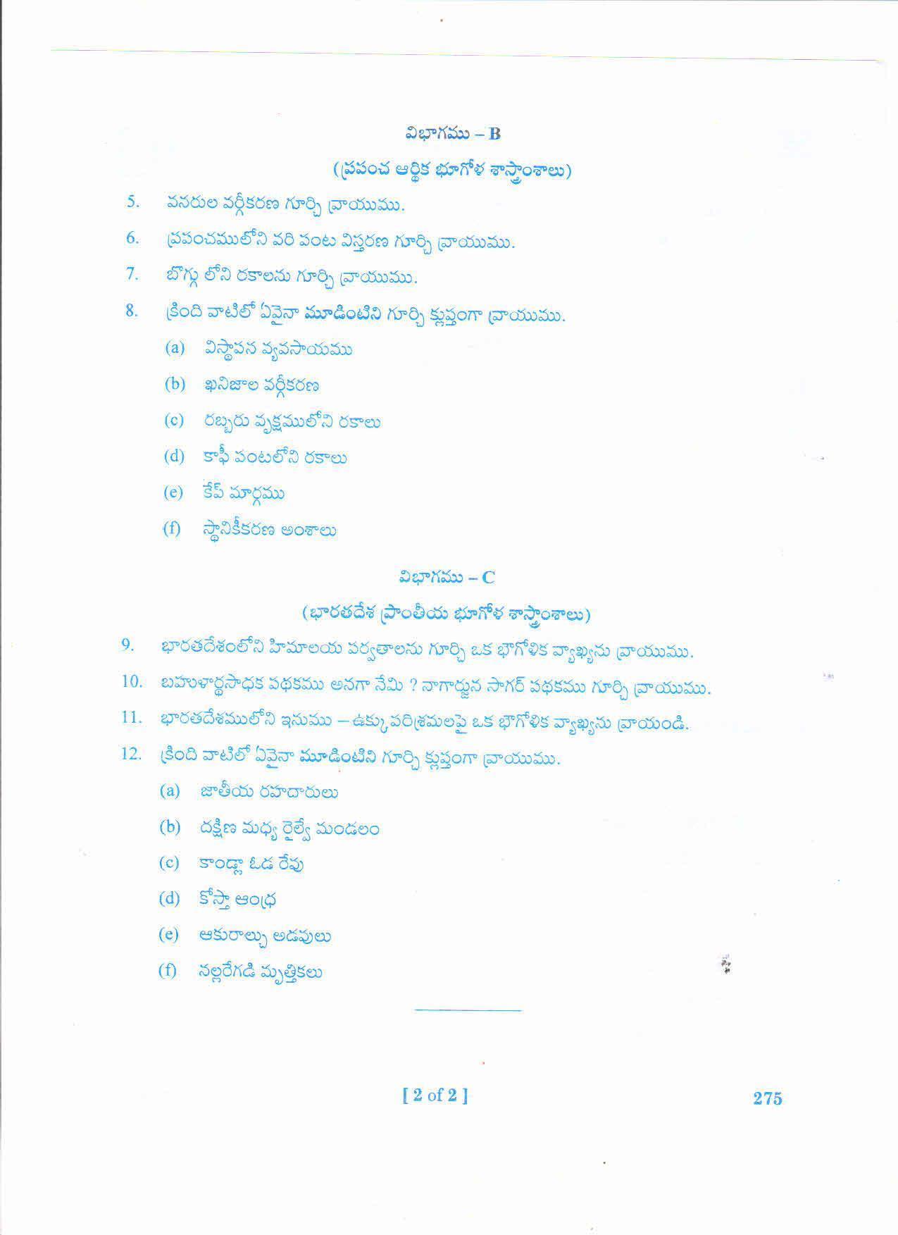 AP 2nd Year General Question Paper March - 2020 - GEOGRAPHY-II (TM) - Page 2