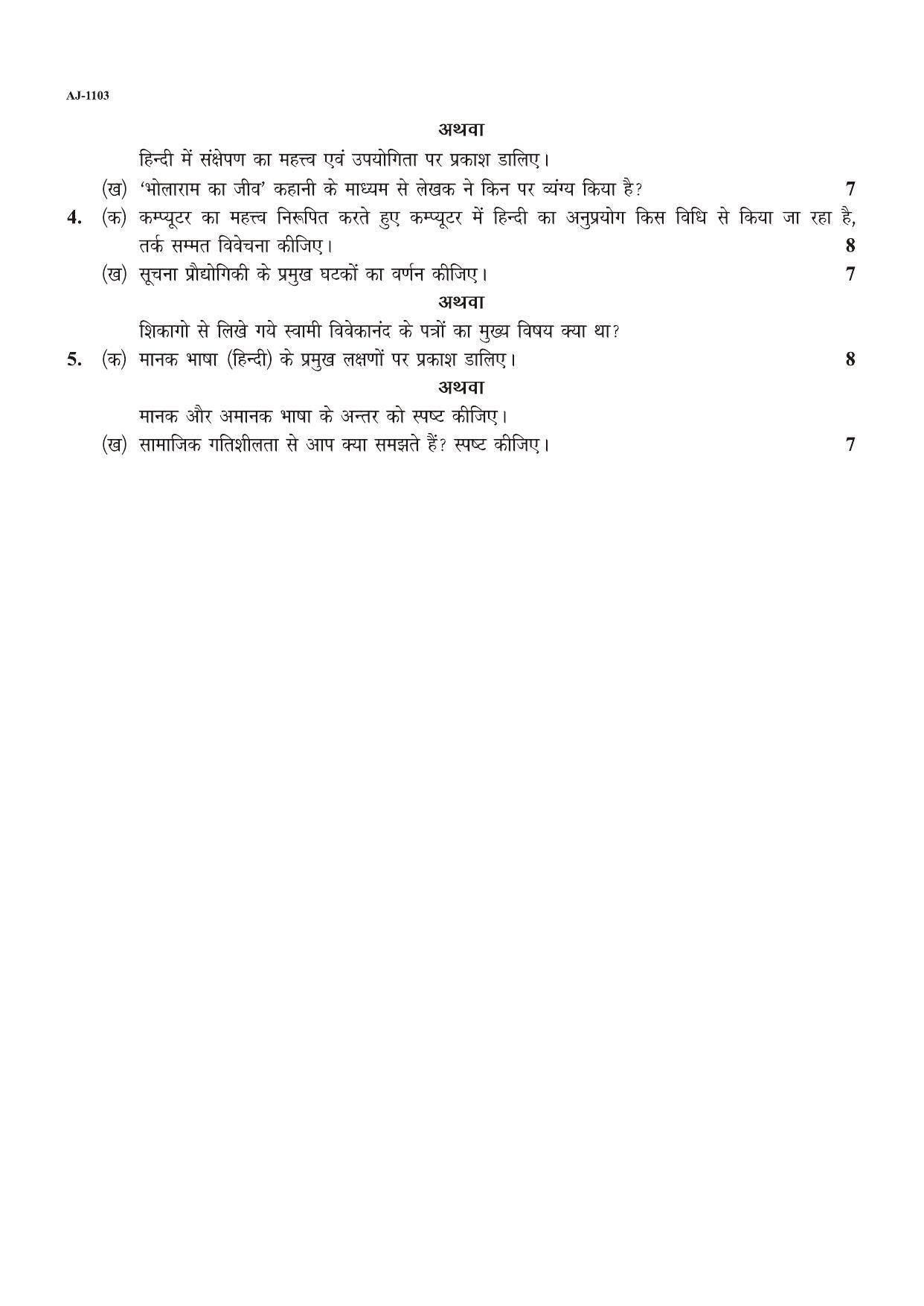Bilaspur University Question Paper 2021-2022: B. SC. Part -I (Maths- Group) FC: Hindi Language Paper 1 - Page 2