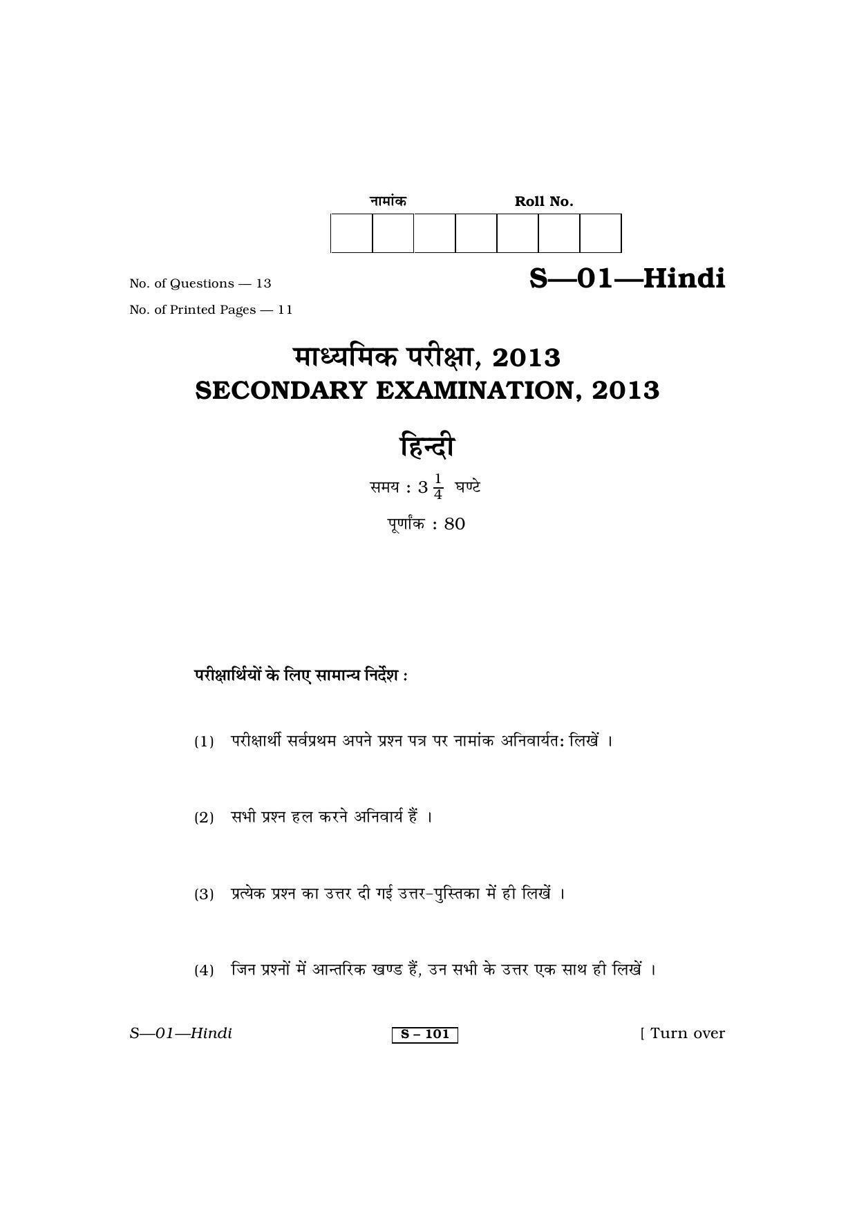 RBSE Class 10 Hindi 2013 Question Paper - Page 1