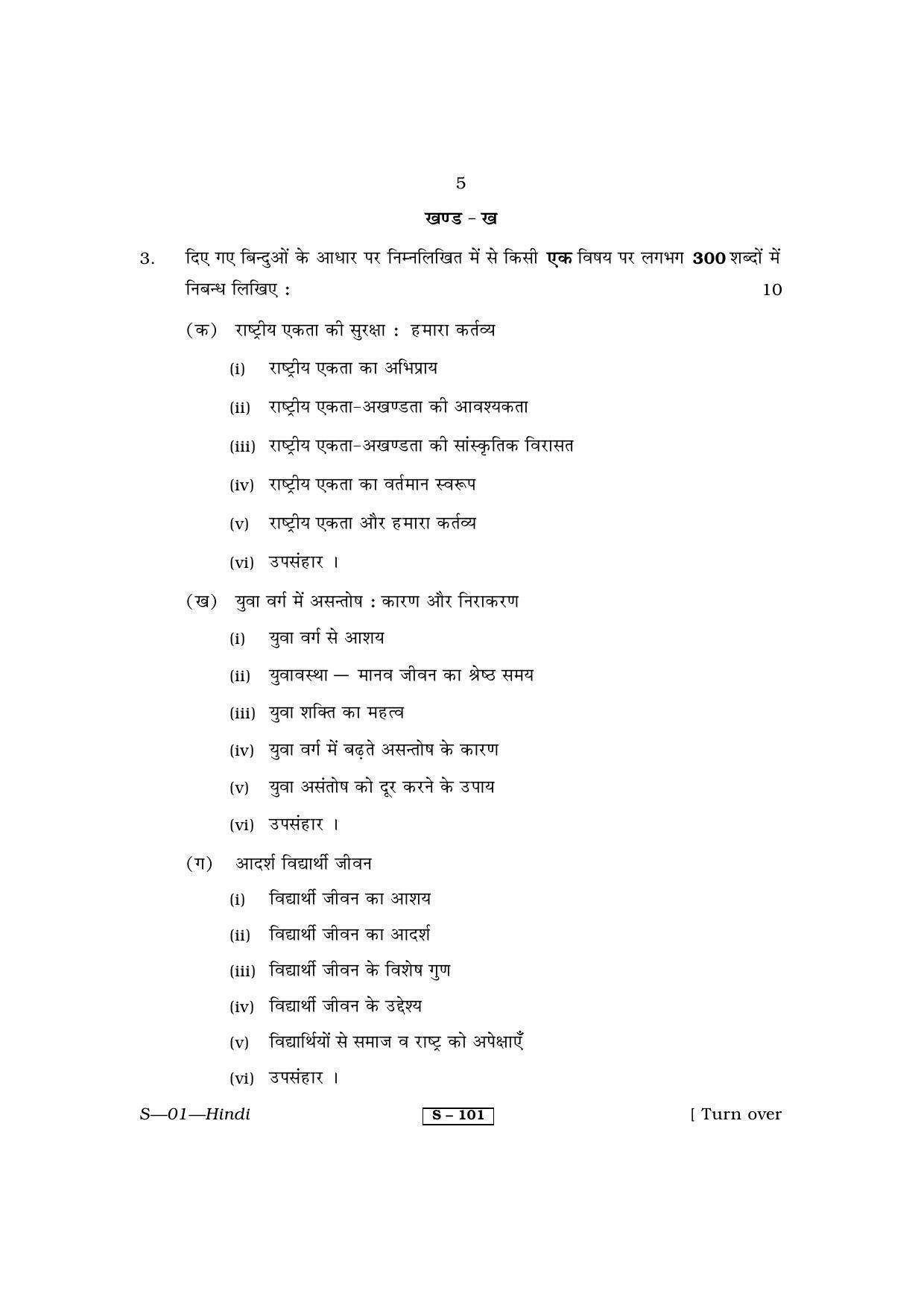 RBSE Class 10 Hindi 2013 Question Paper - Page 5