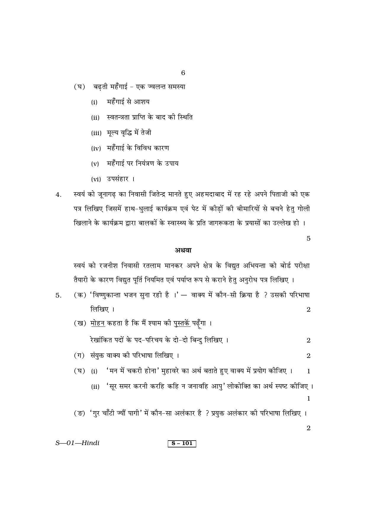 RBSE Class 10 Hindi 2013 Question Paper - Page 6