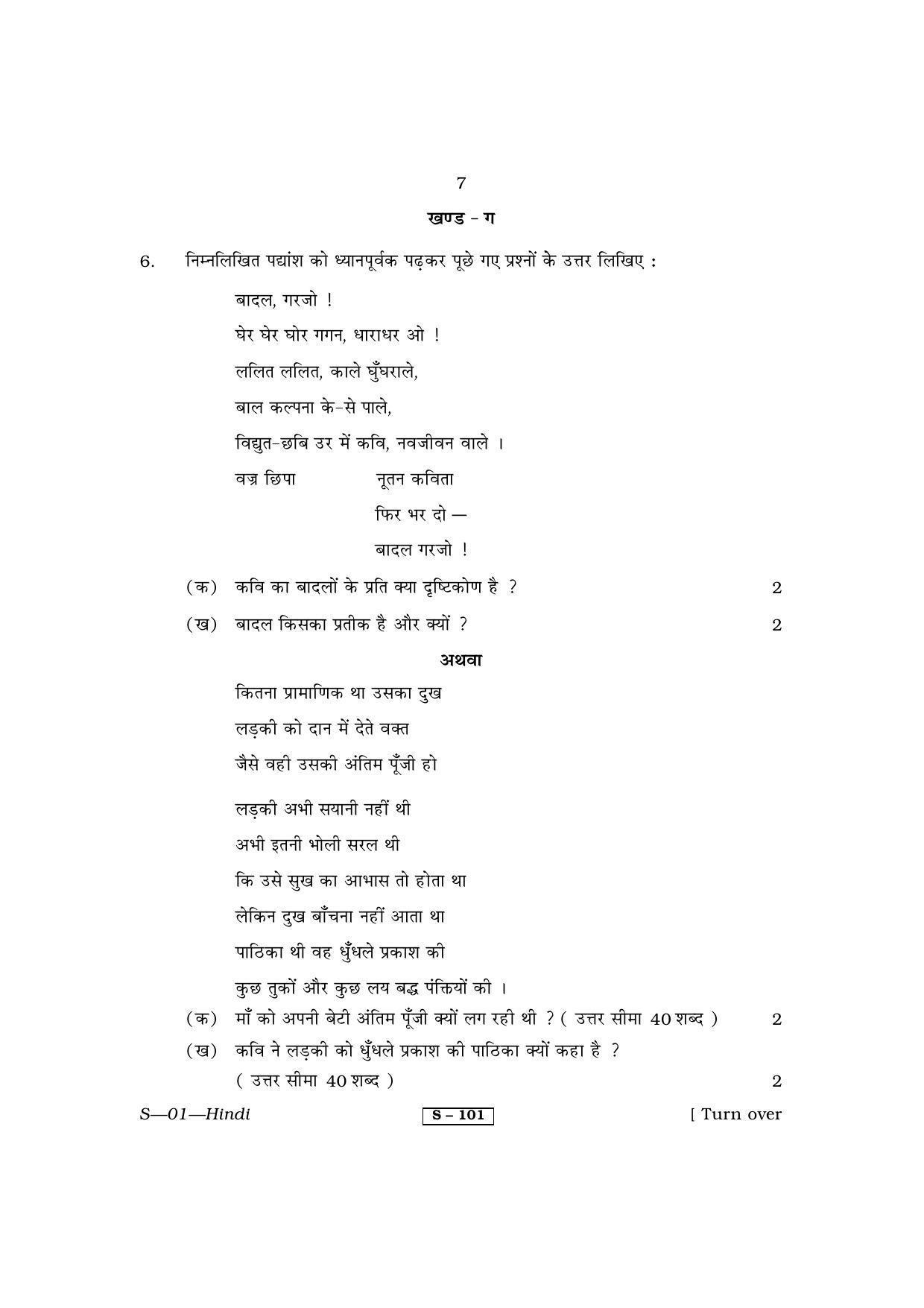 RBSE Class 10 Hindi 2013 Question Paper - Page 7