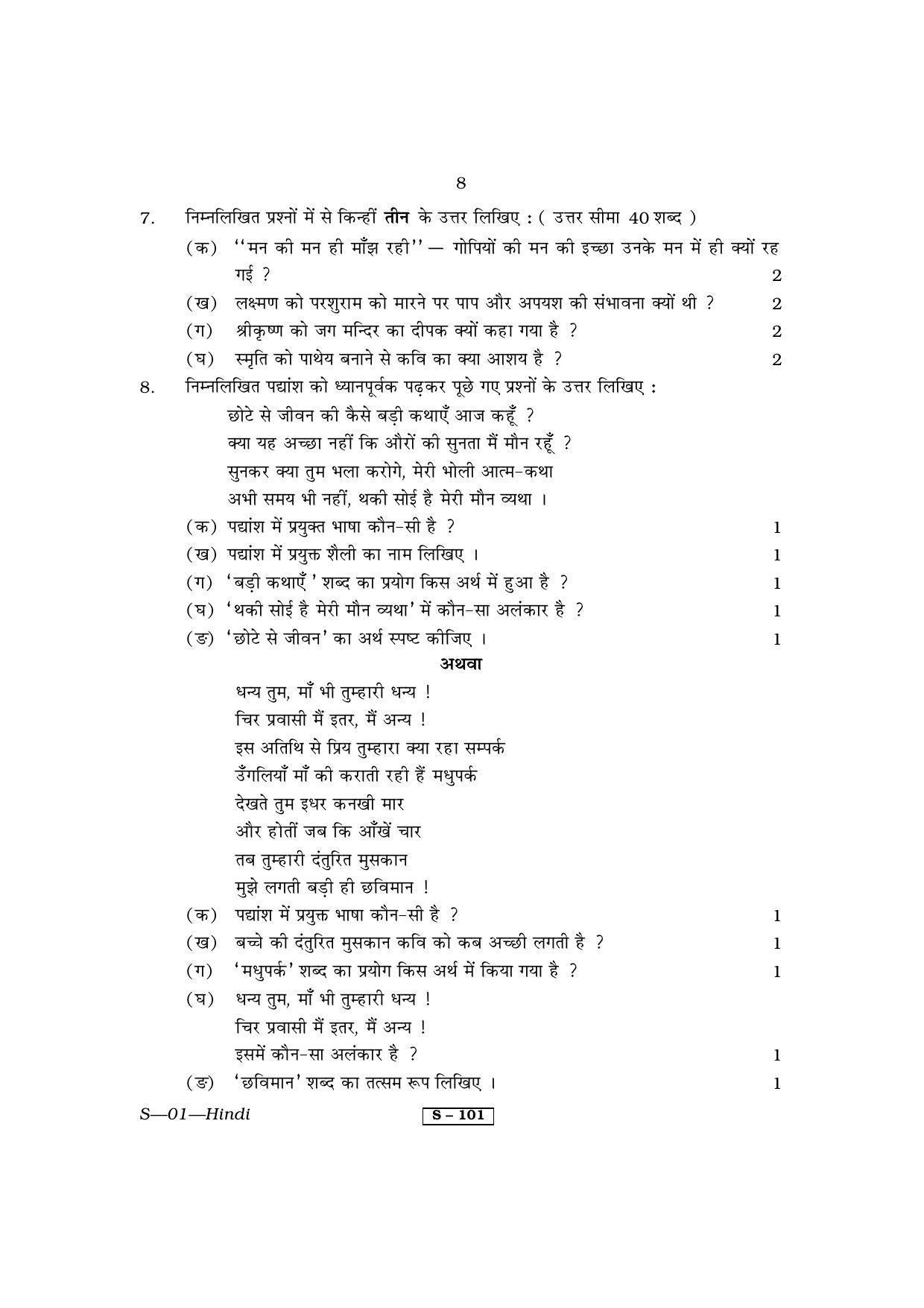 RBSE Class 10 Hindi 2013 Question Paper - Page 8