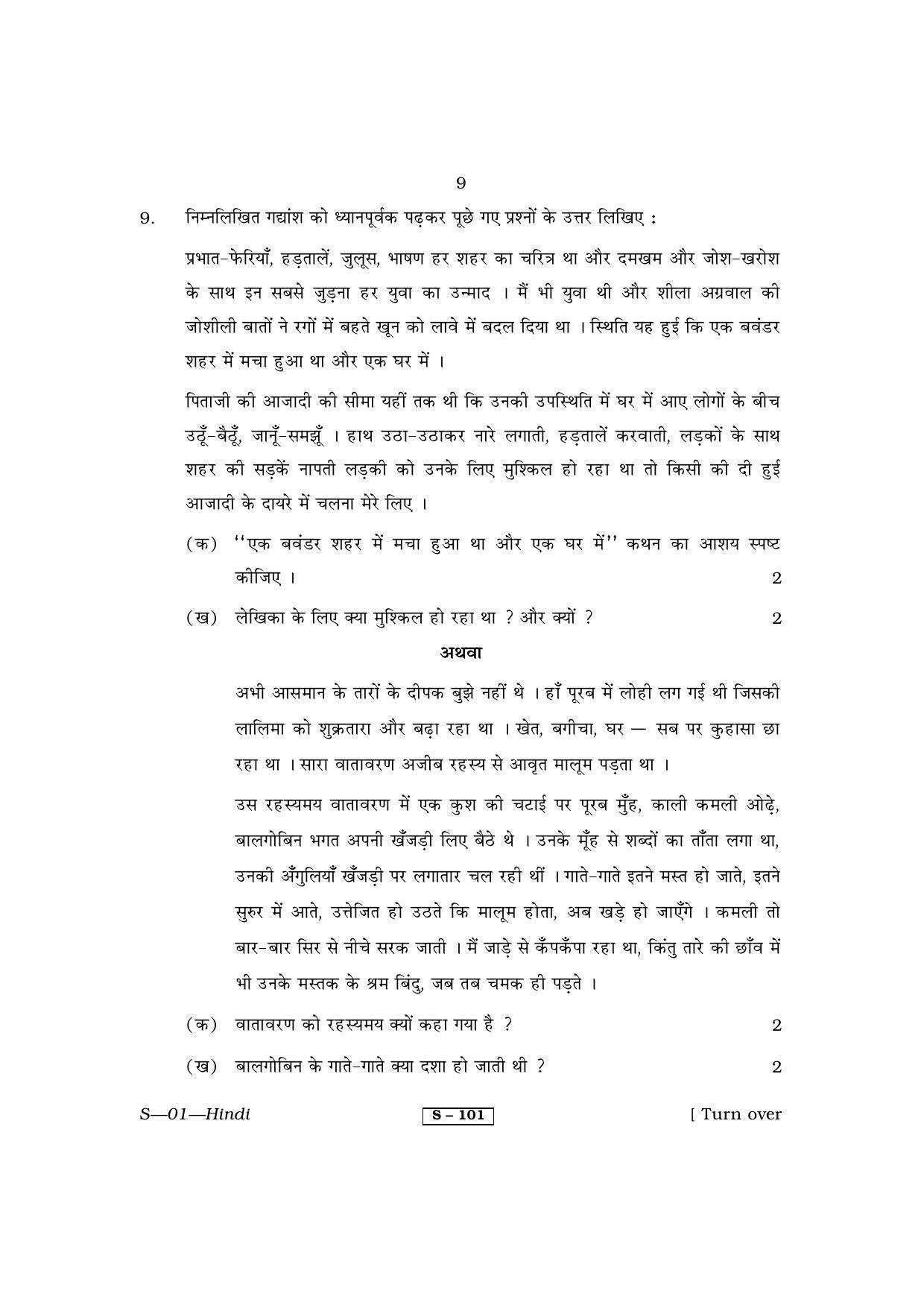 RBSE Class 10 Hindi 2013 Question Paper - Page 9