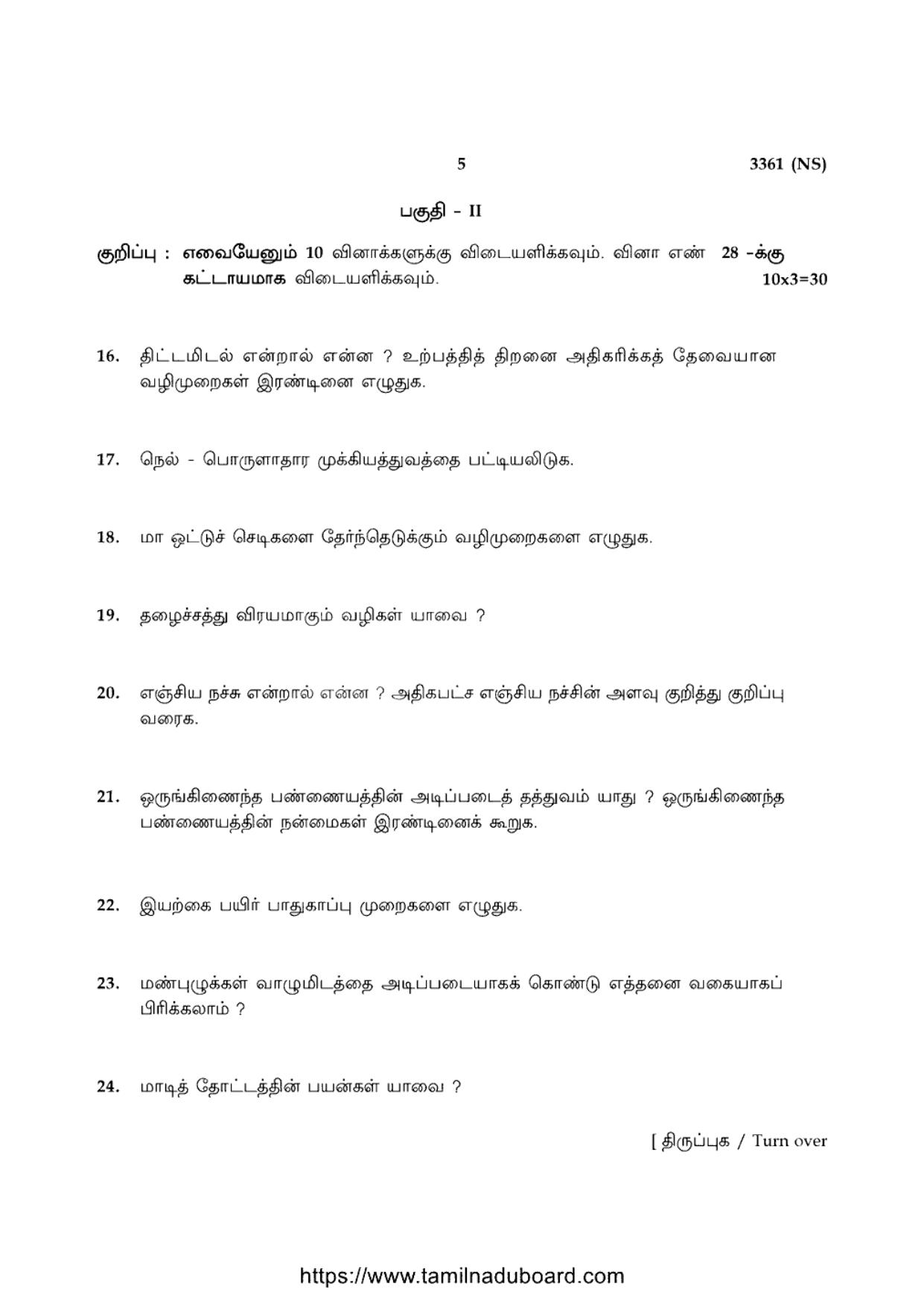 TN Class 12 Agricultural Science 3361 NS Question Papers 2020 - Page 5