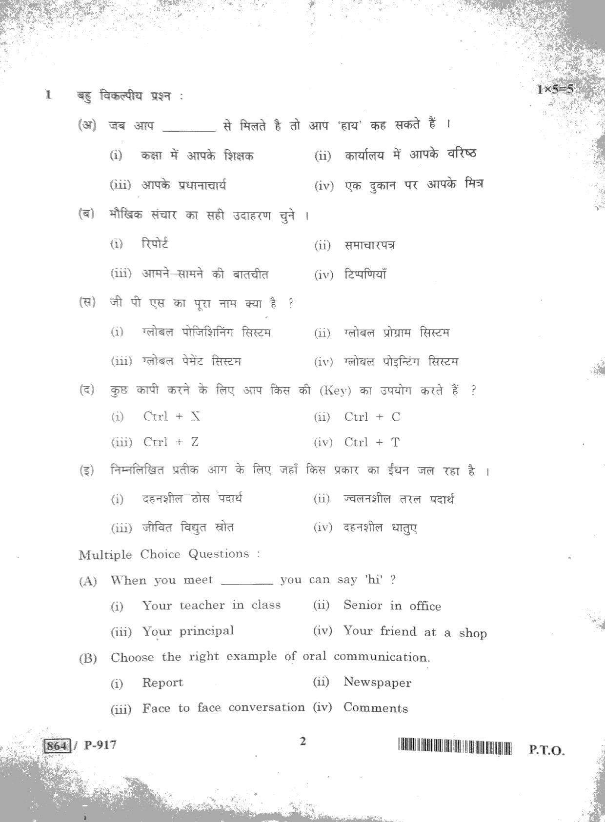 MP Board Class 10 Security 2022 Question Paper - Page 2