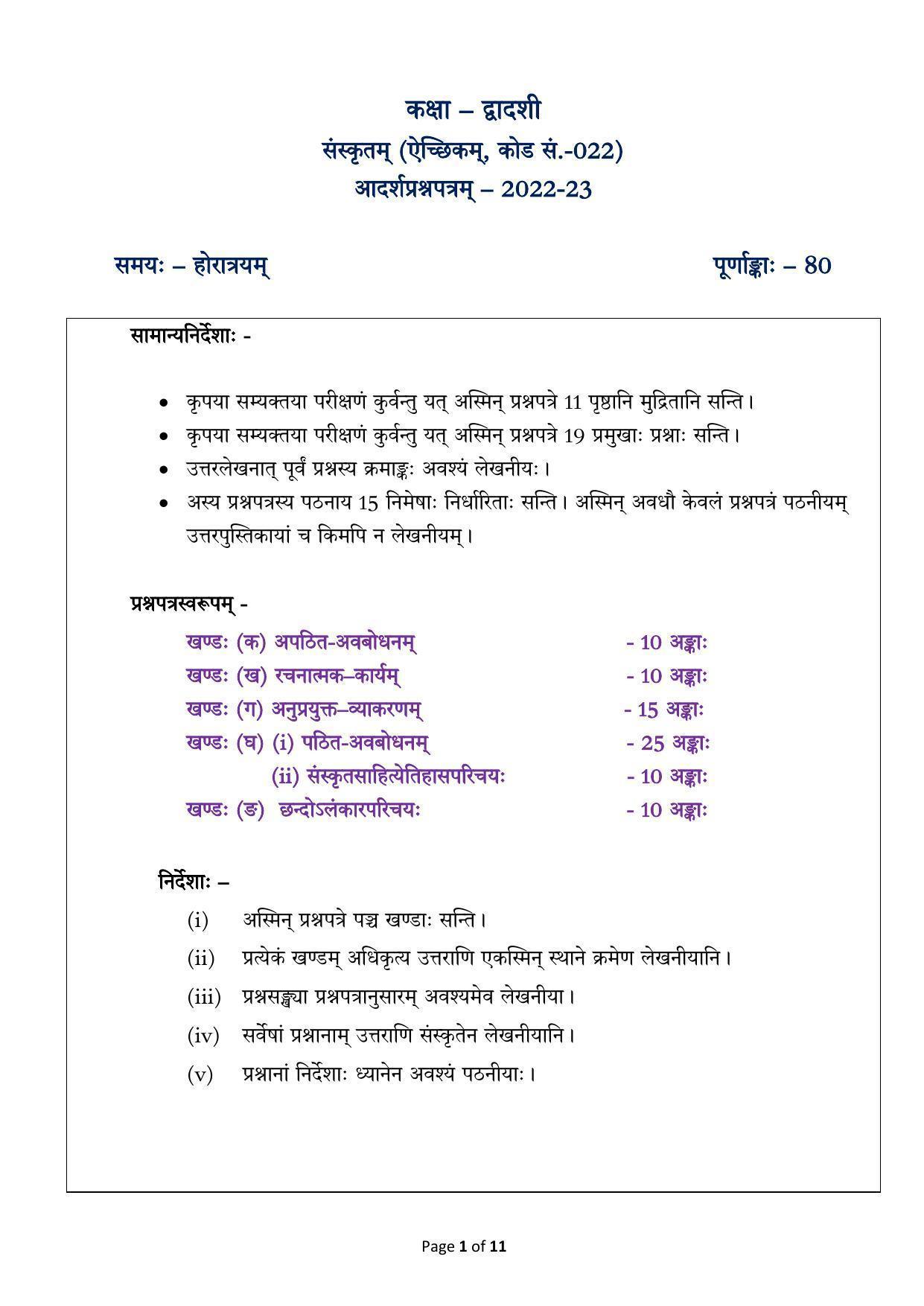 CBSE Class 12 Sanskrit Elective Sample Paper 2023 - Page 1