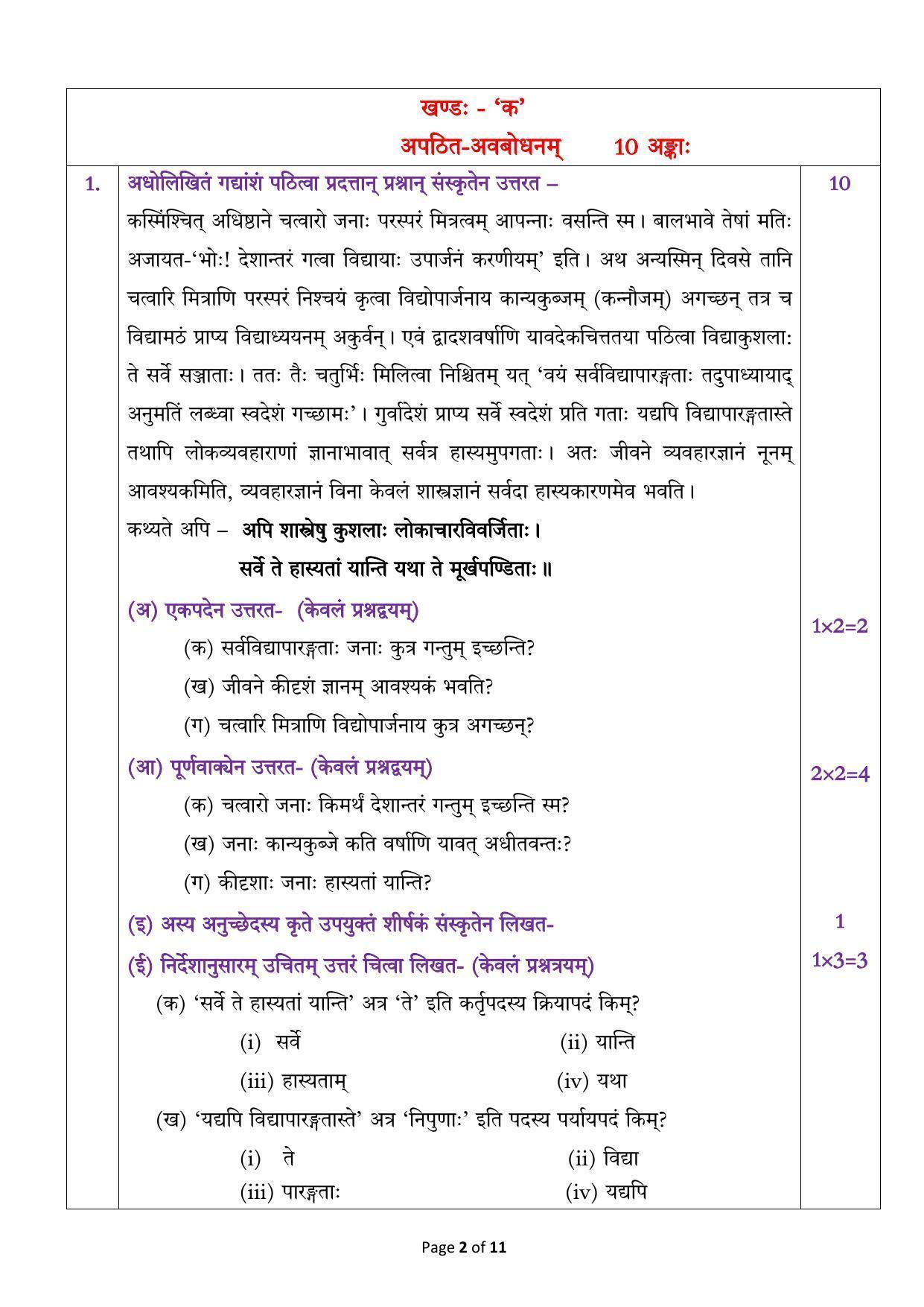 CBSE Class 12 Sanskrit Elective Sample Paper 2023 - Page 2