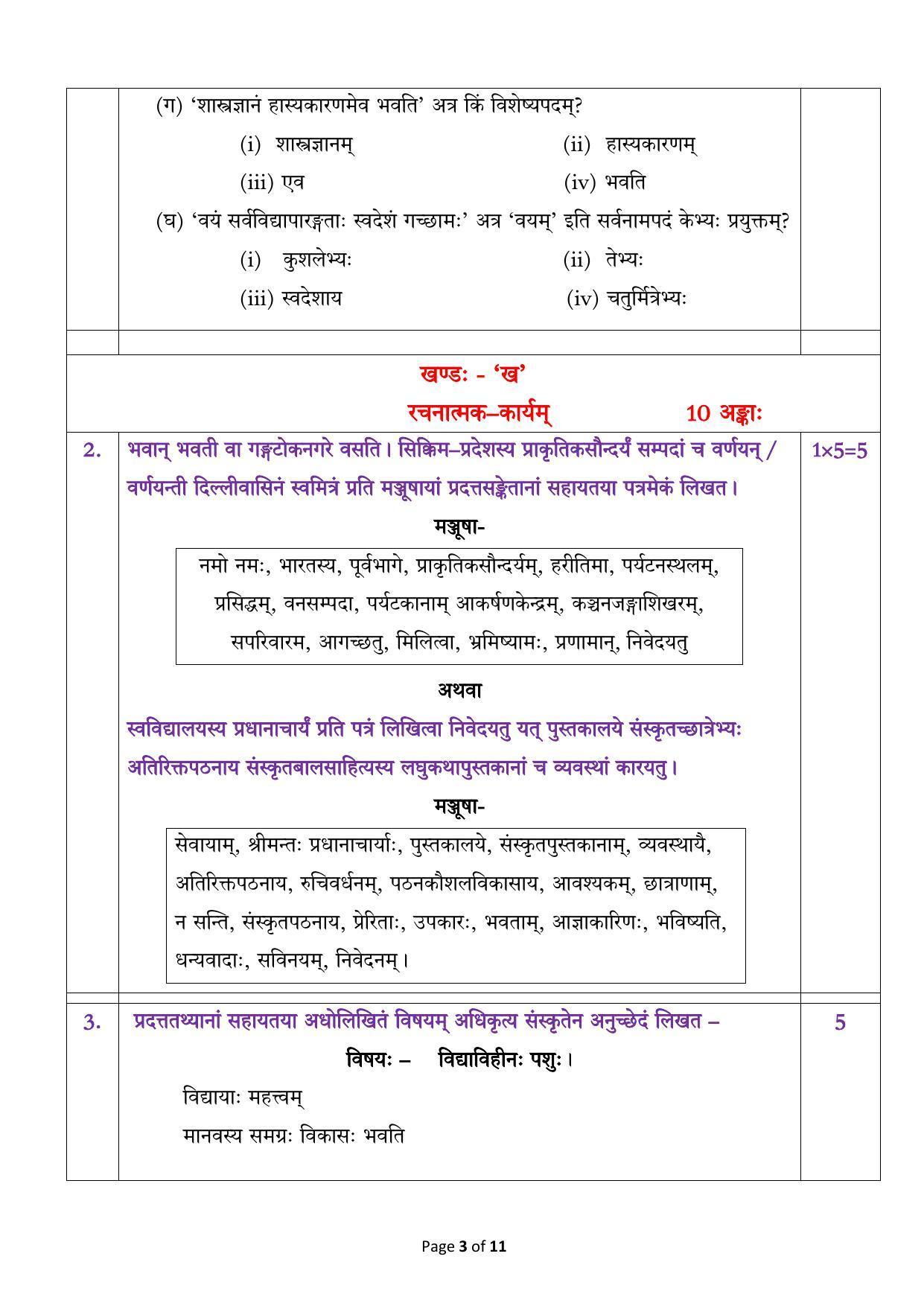 CBSE Class 12 Sanskrit Elective Sample Paper 2023 - Page 3