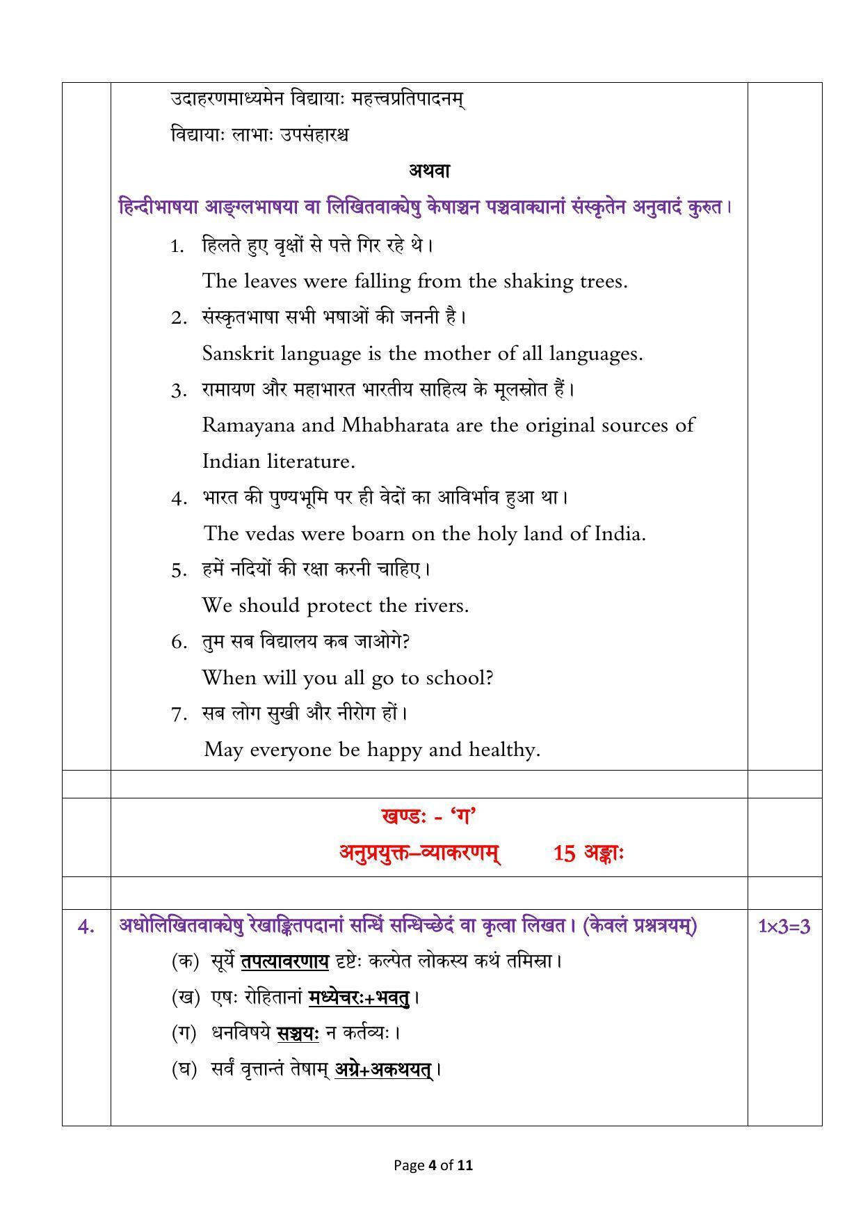 CBSE Class 12 Sanskrit Elective Sample Paper 2023 - Page 4