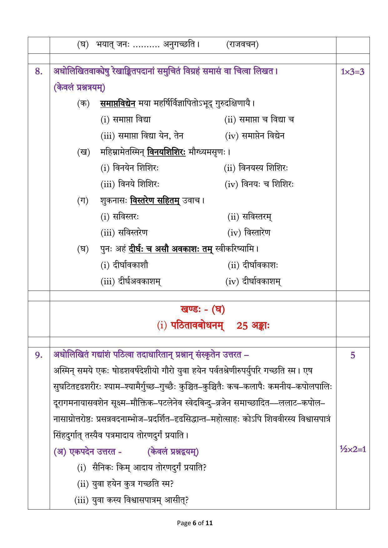 CBSE Class 12 Sanskrit Elective Sample Paper 2023 - Page 6