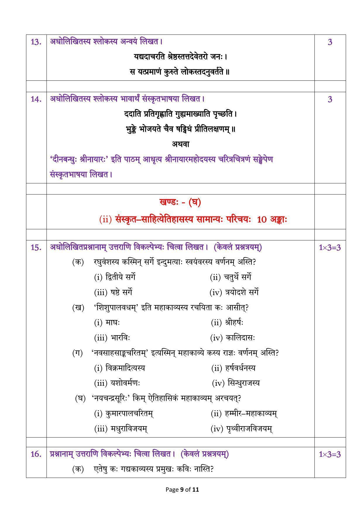 CBSE Class 12 Sanskrit Elective Sample Paper 2023 - Page 9