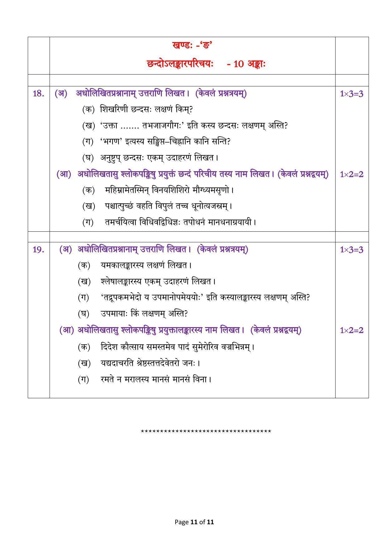 CBSE Class 12 Sanskrit Elective Sample Paper 2023 - Page 11