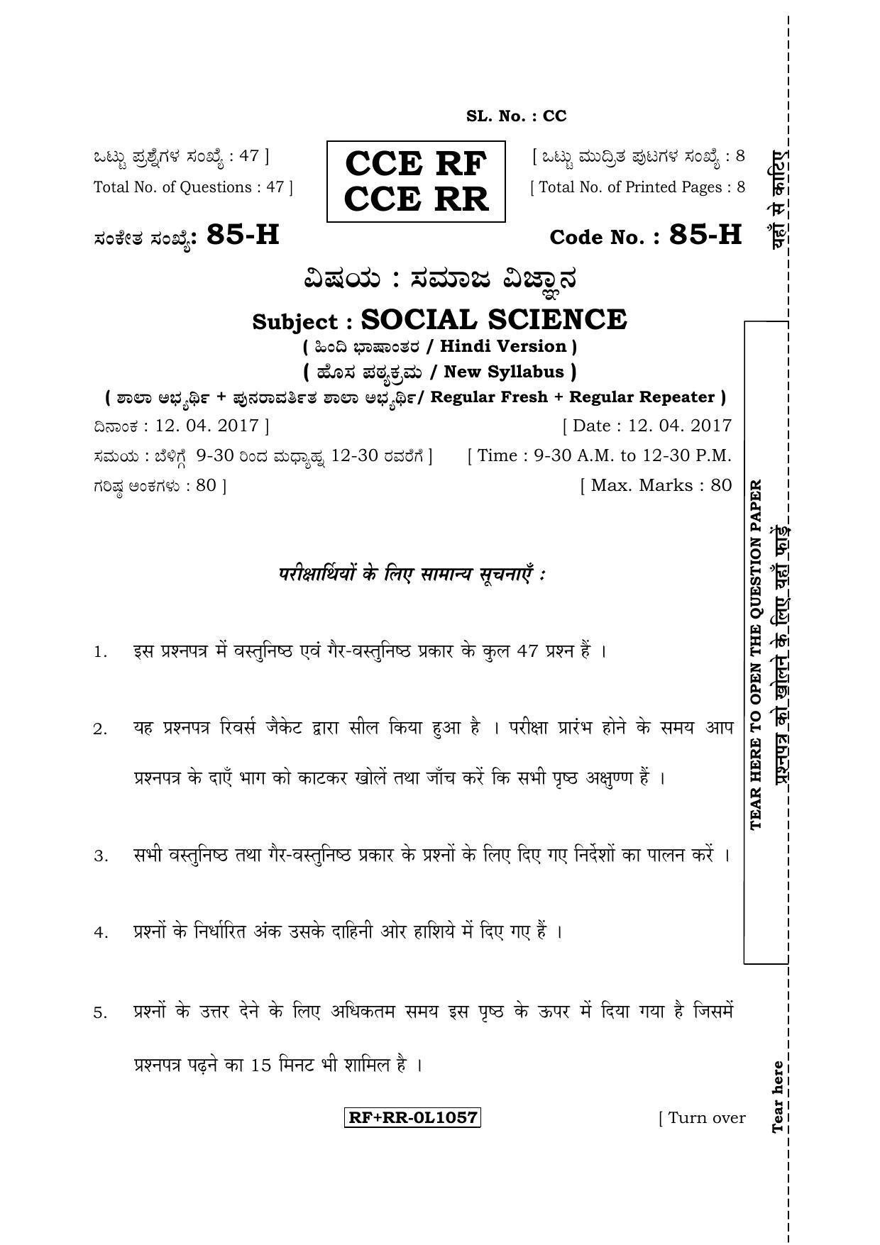 Karnataka SSLC Social Science (HINDI Medium) - 85-H CCE RF_RR_ss3 April 2017 Question Paper - Page 1