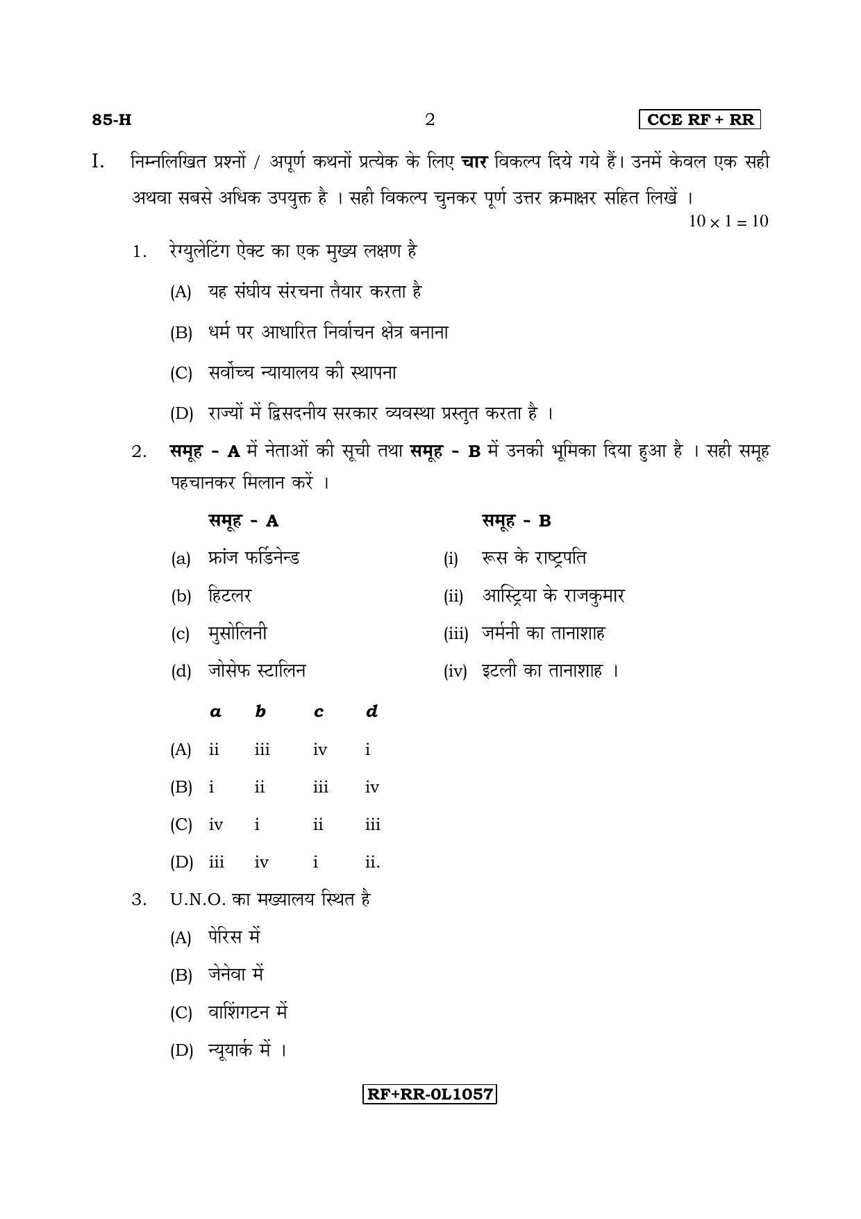 Karnataka SSLC Social Science (HINDI Medium) - 85-H CCE RF_RR_ss3 April 2017 Question Paper - Page 2